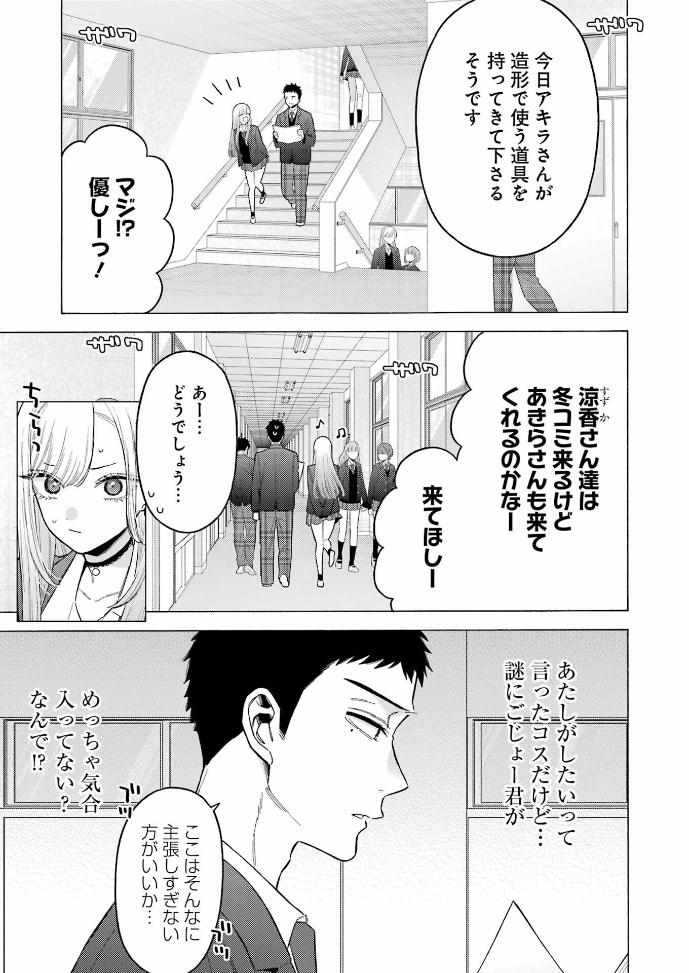 その着せ替え人形は恋をする Chap 88 - Next Chap 89