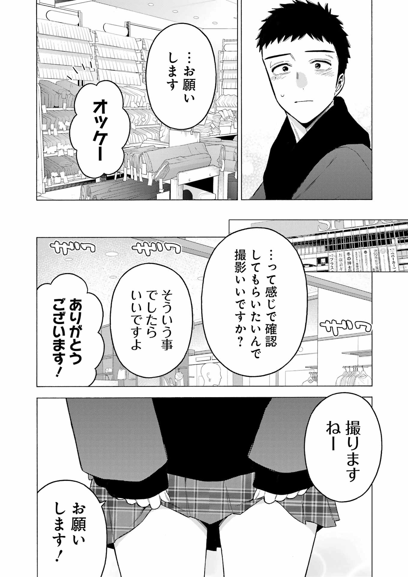 その着せ替え人形は恋をする Chap 89 - Next Chap 90