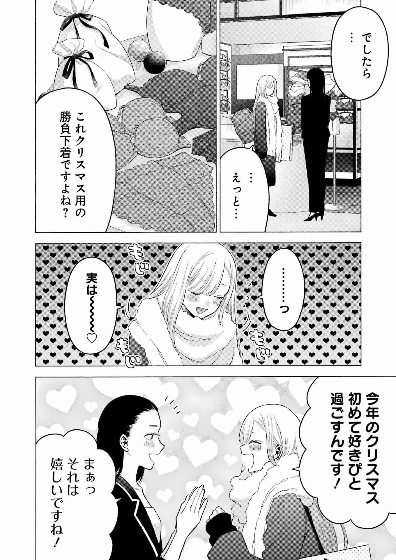その着せ替え人形は恋をする Chap 89 - Next Chap 90