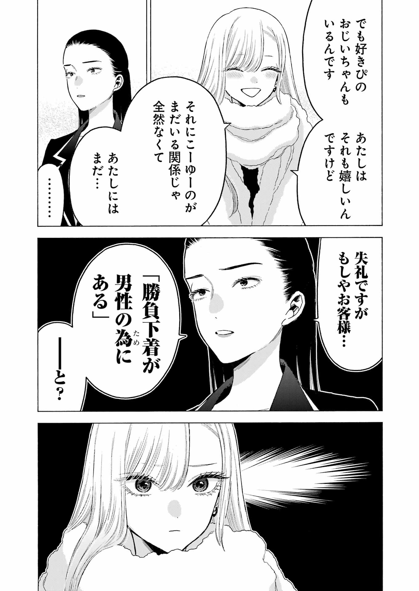 その着せ替え人形は恋をする Chap 89 - Next Chap 90