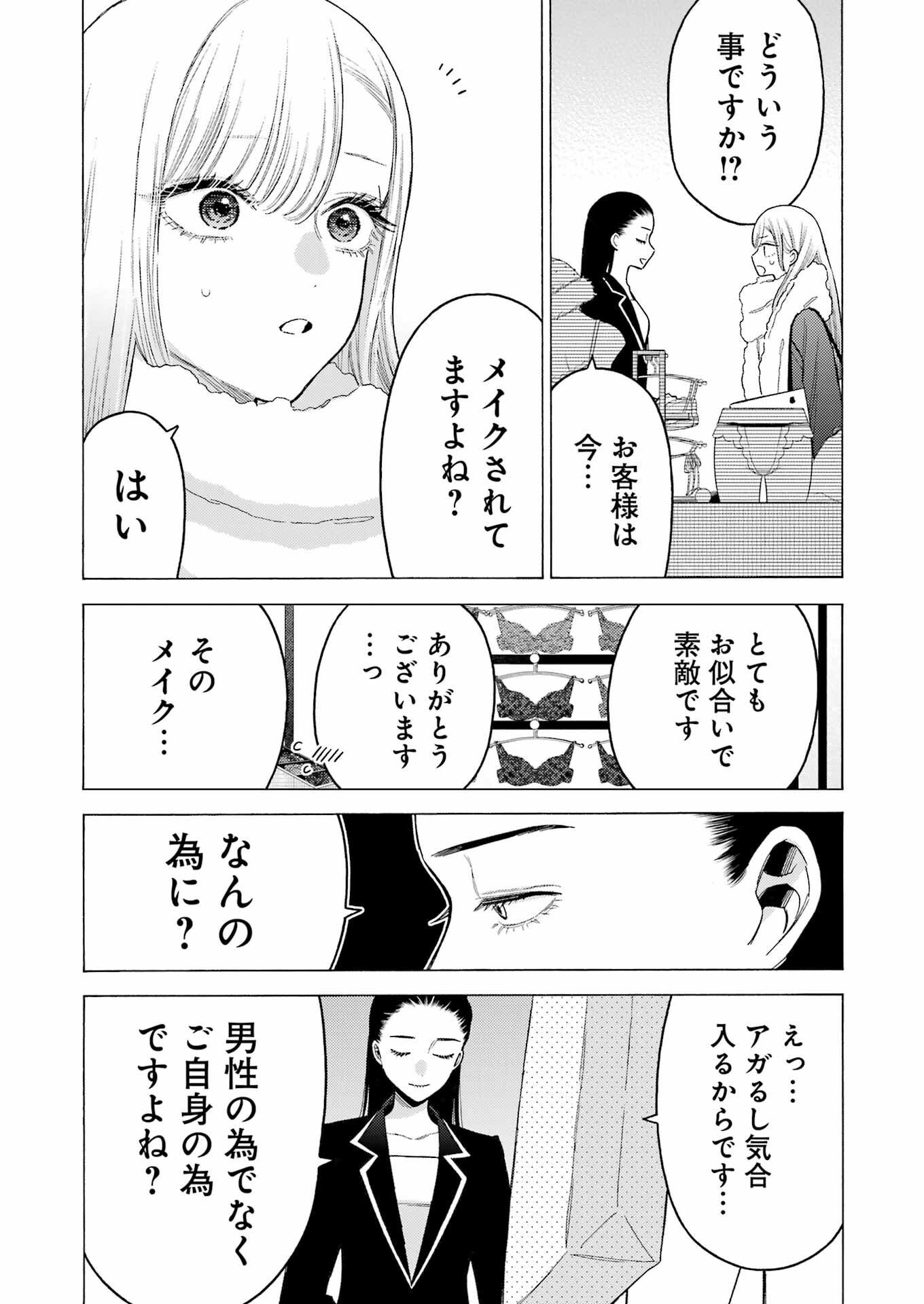 その着せ替え人形は恋をする Chap 89 - Next Chap 90