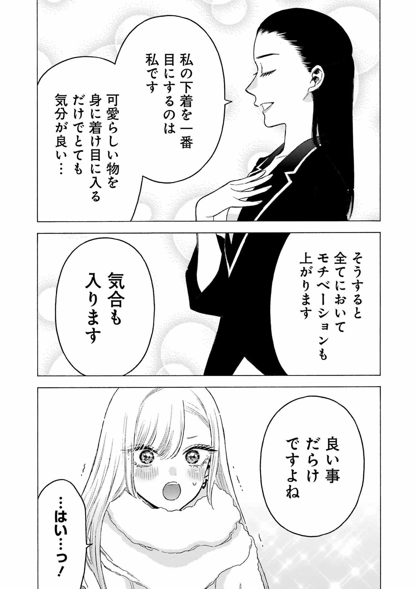 その着せ替え人形は恋をする Chap 89 - Next Chap 90