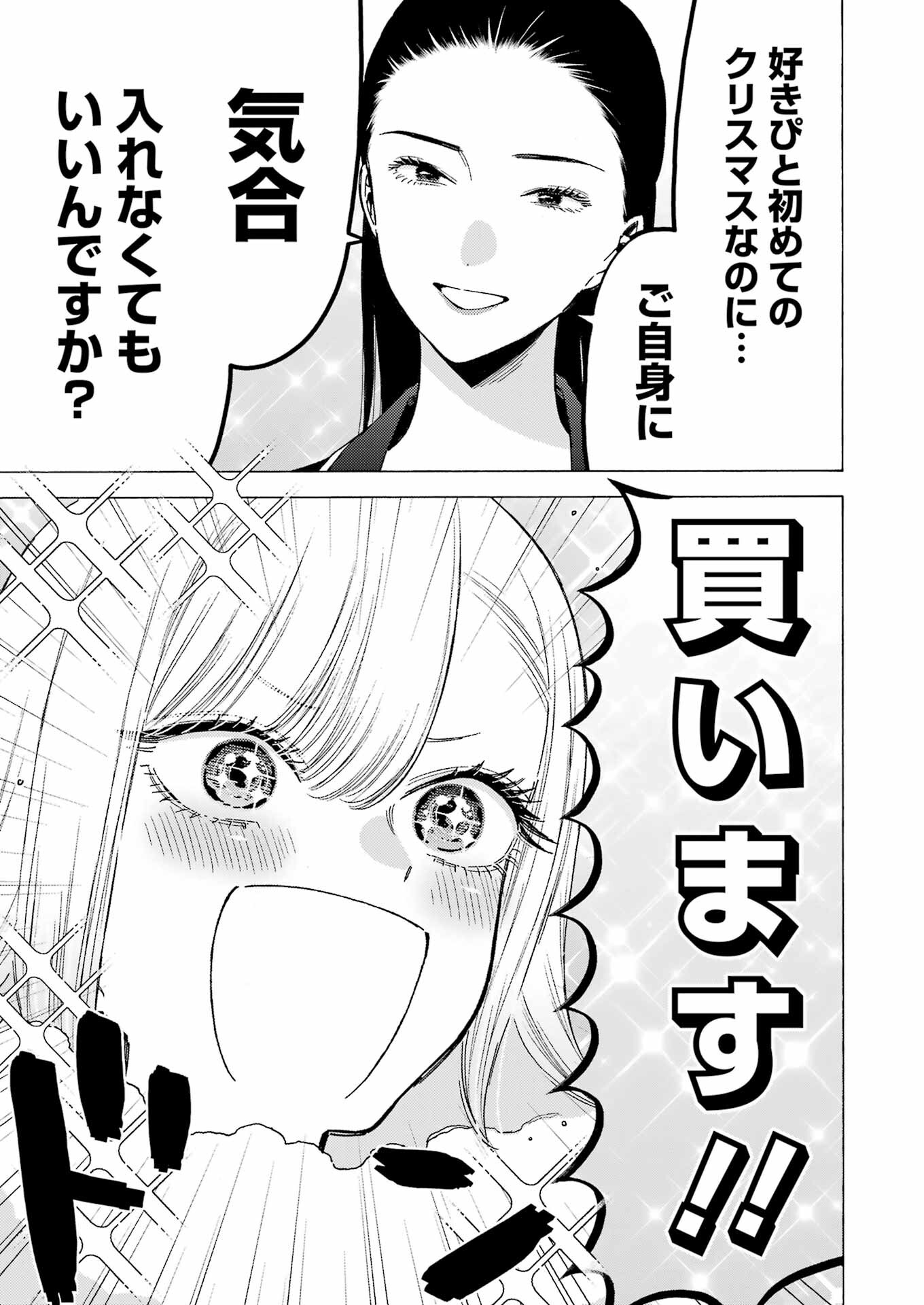 その着せ替え人形は恋をする Chap 89 - Next Chap 90