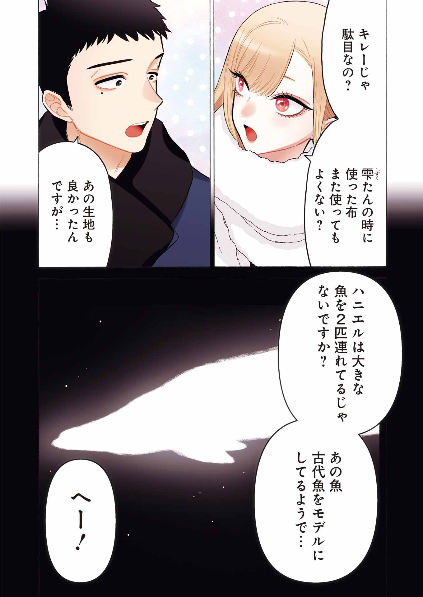 その着せ替え人形は恋をする Chap 89 - Next Chap 90