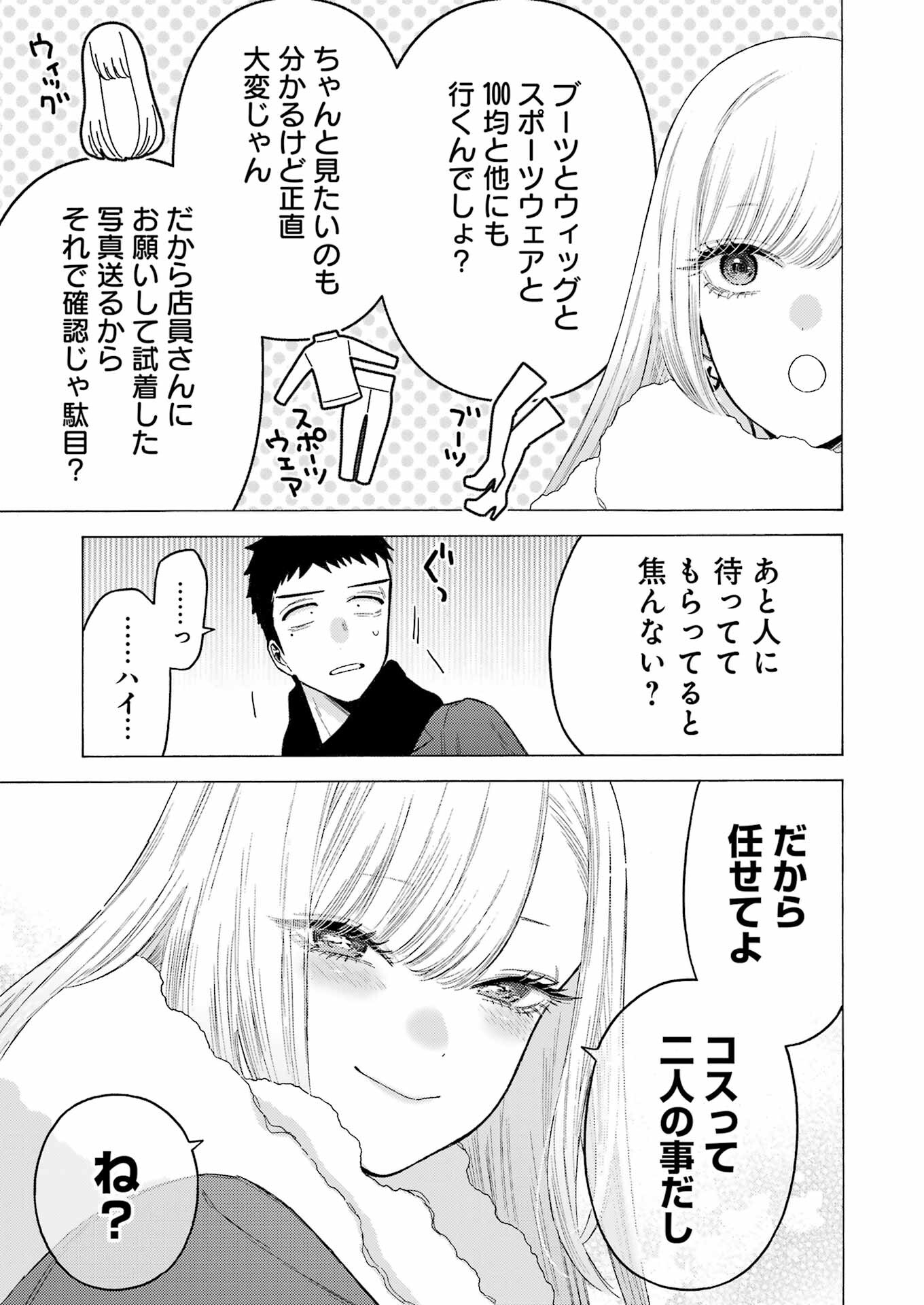 その着せ替え人形は恋をする Chap 89 - Next Chap 90