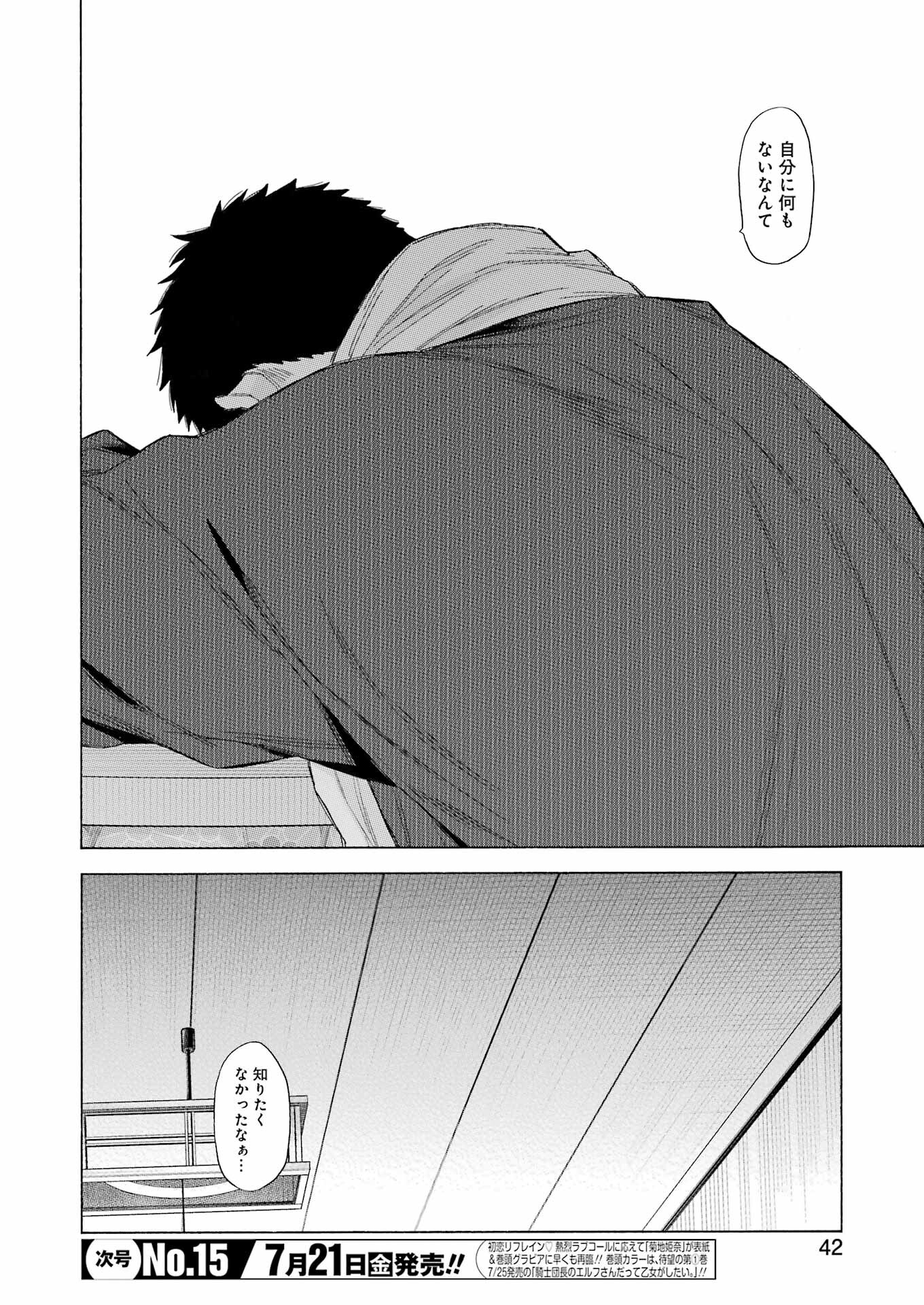 その着せ替え人形は恋をする Chap 93 - Next Chap 94