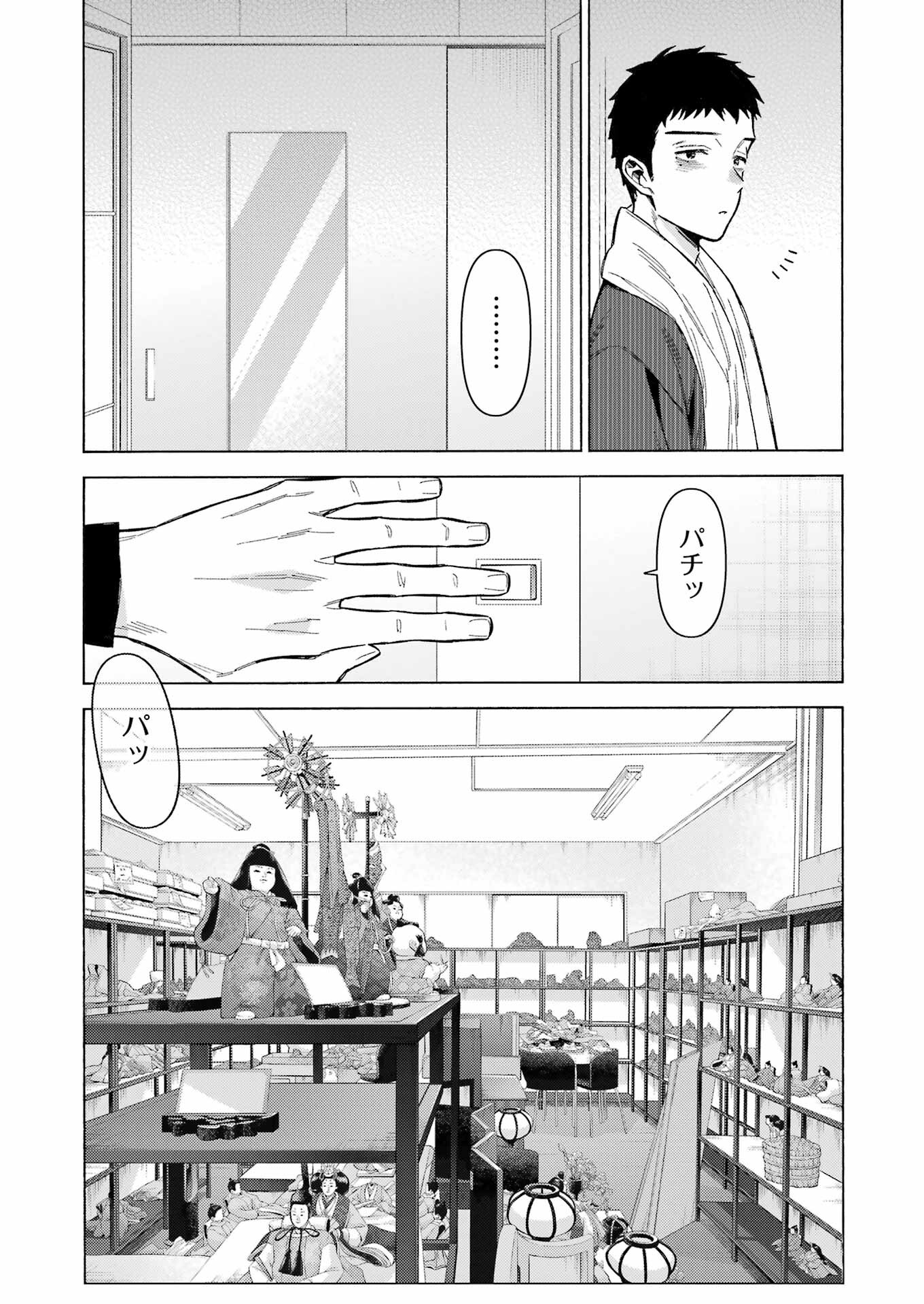 その着せ替え人形は恋をする Chap 93 - Next Chap 94