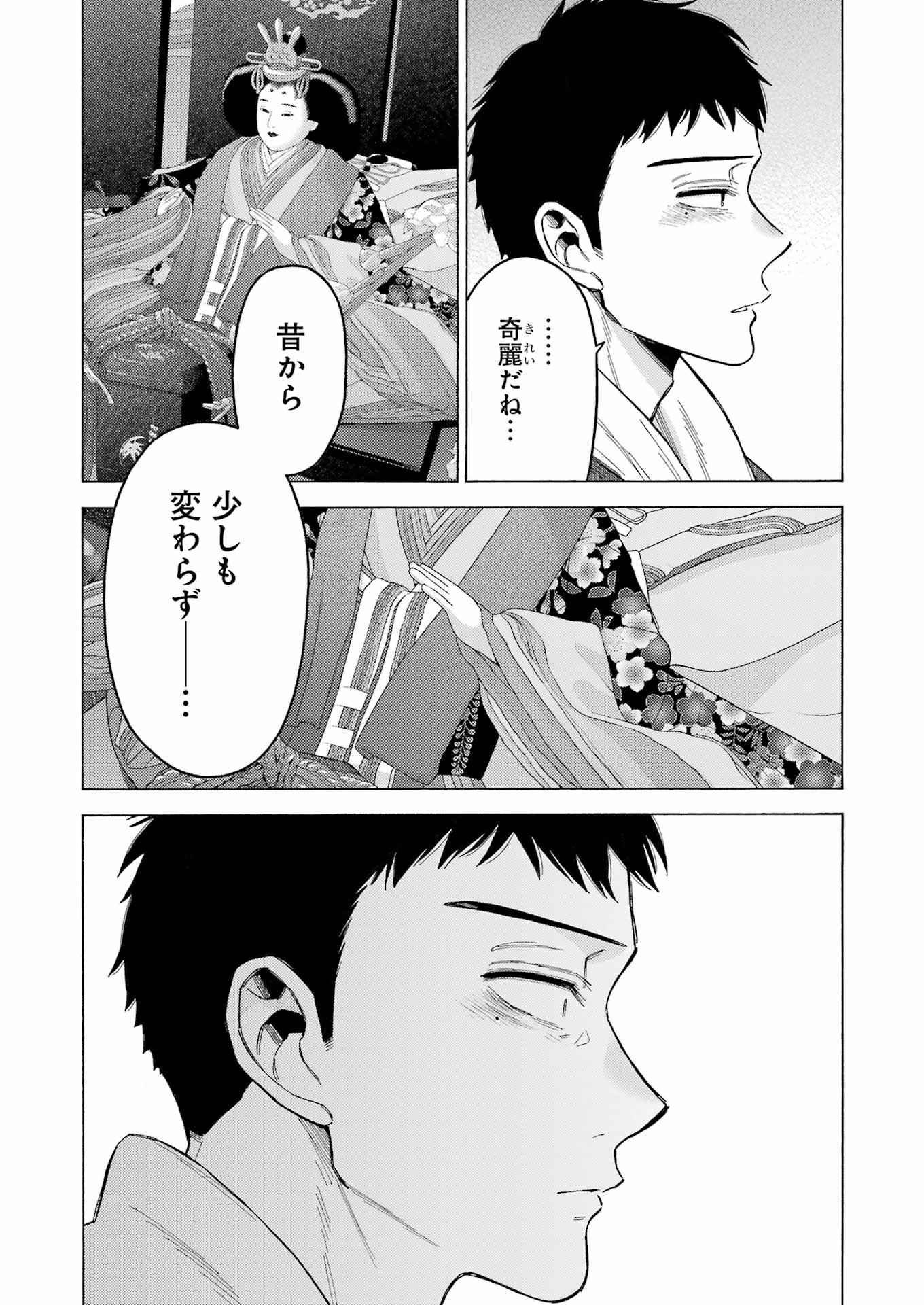 その着せ替え人形は恋をする Chap 93 - Next Chap 94