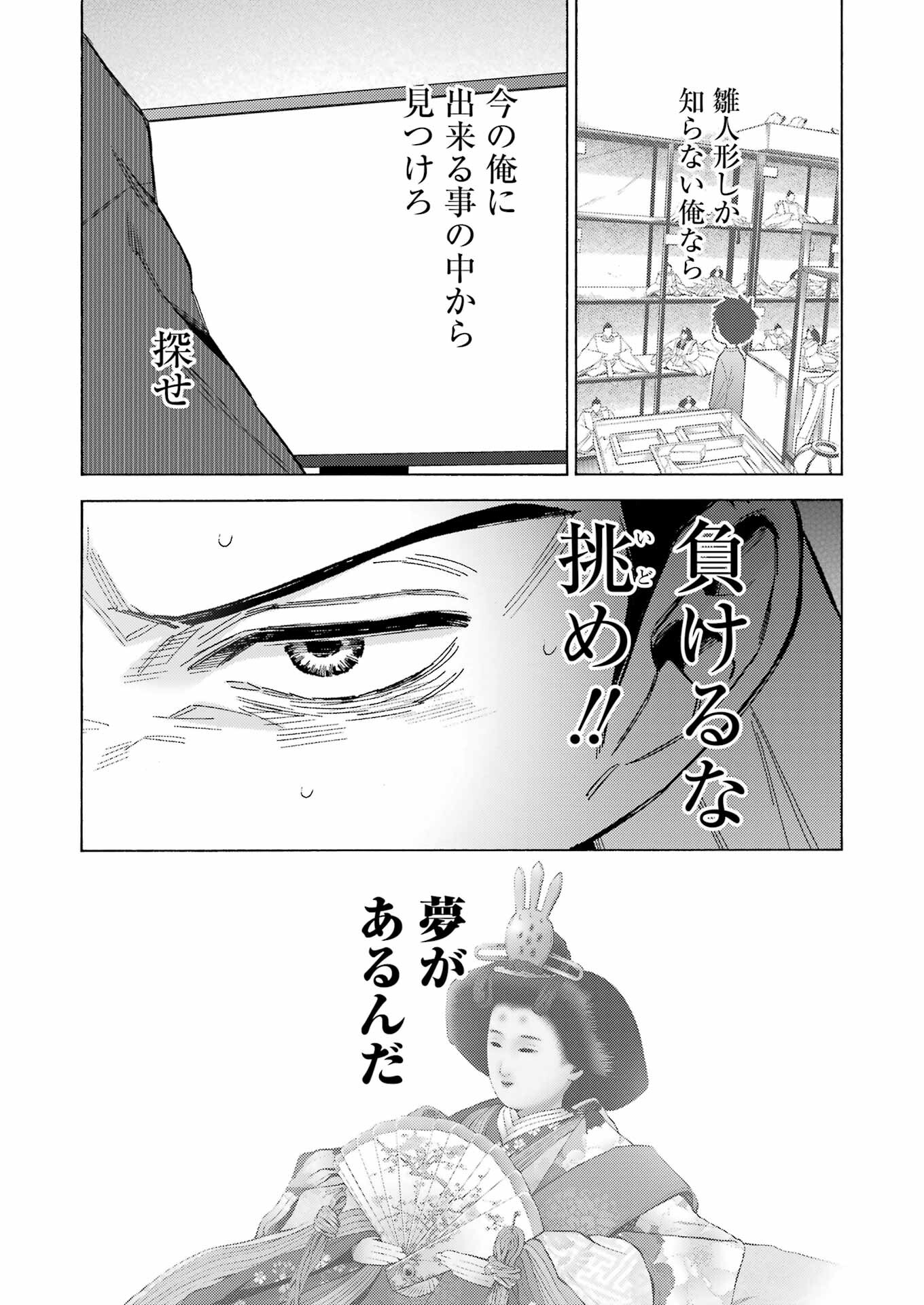 その着せ替え人形は恋をする Chap 93 - Next Chap 94