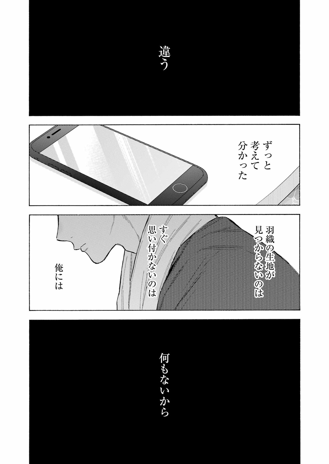 その着せ替え人形は恋をする Chap 93 - Next Chap 94
