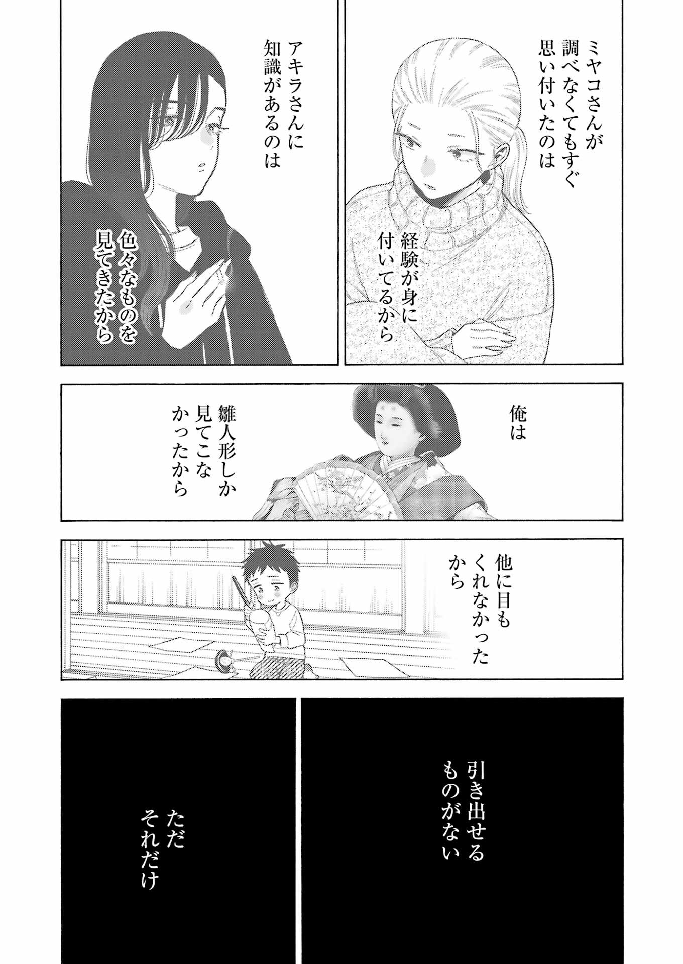 その着せ替え人形は恋をする Chap 93 - Next Chap 94