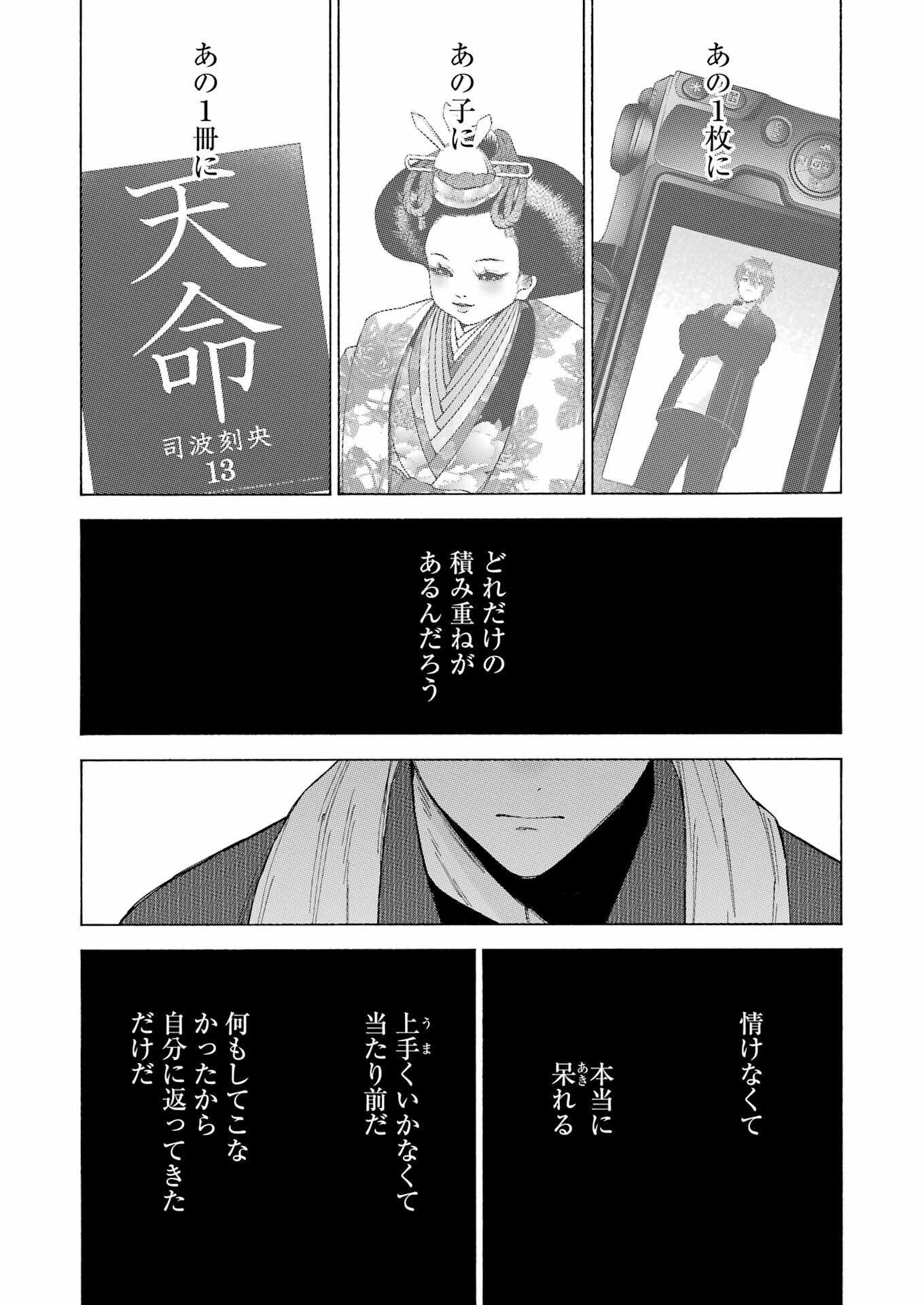 その着せ替え人形は恋をする Chap 93 - Next Chap 94