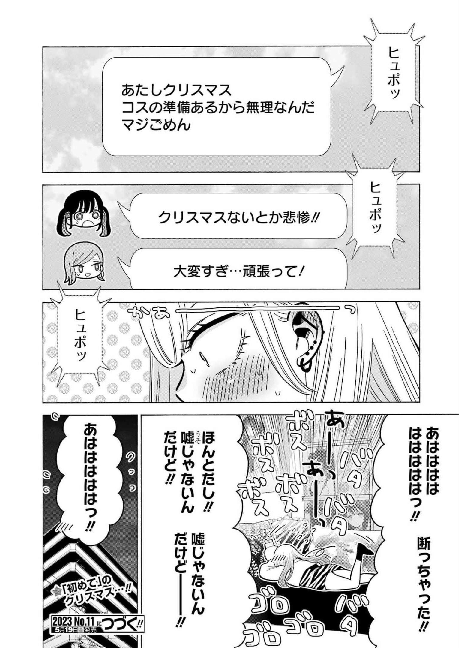 その着せ替え人形は恋をする Chap 90.5 - Next Chap 91.5