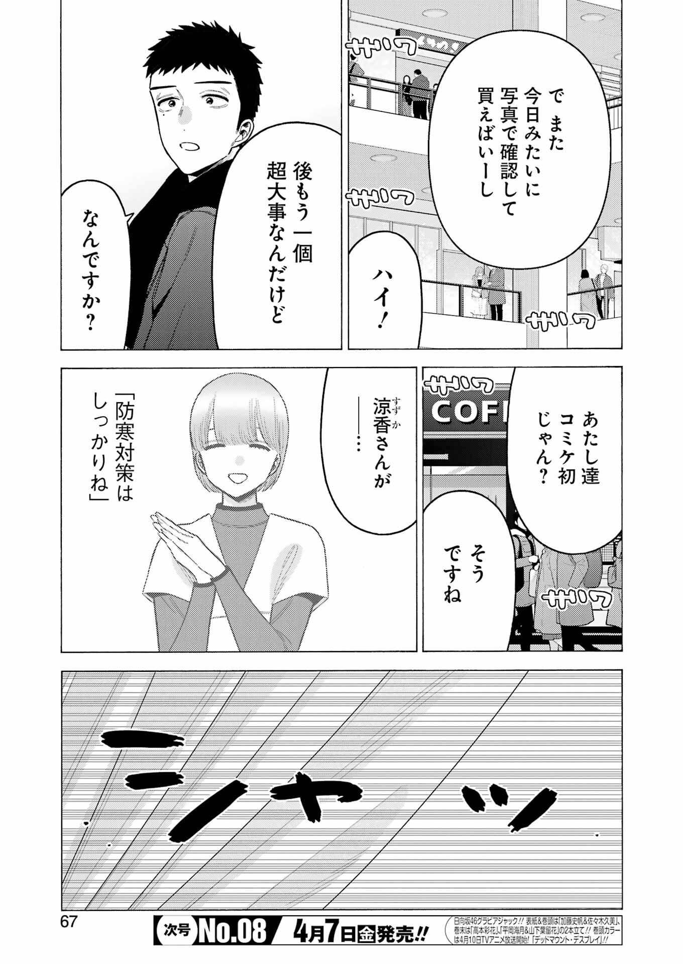 その着せ替え人形は恋をする Chap 90 - Next Chap 91