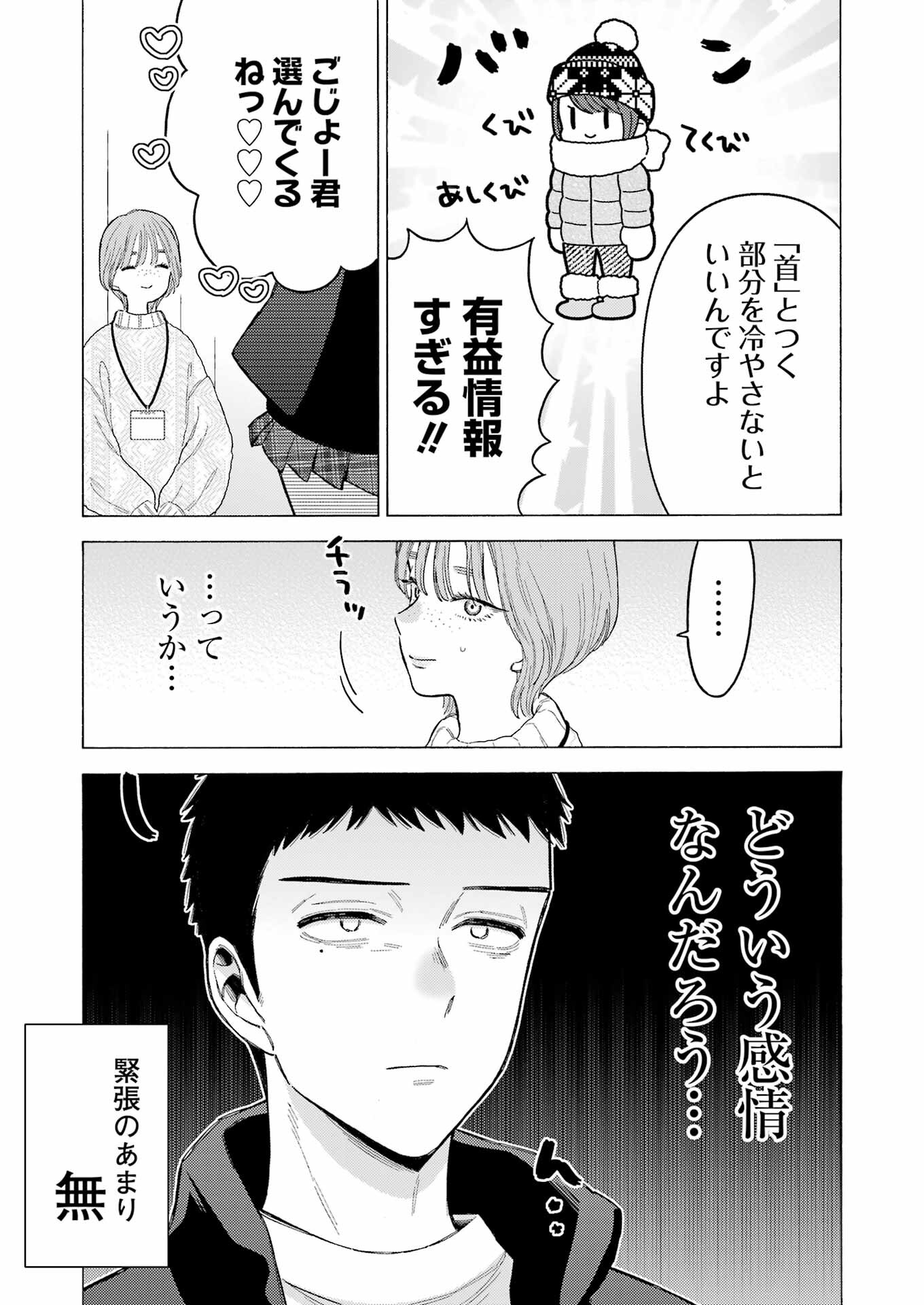 その着せ替え人形は恋をする Chap 90 - Next Chap 91