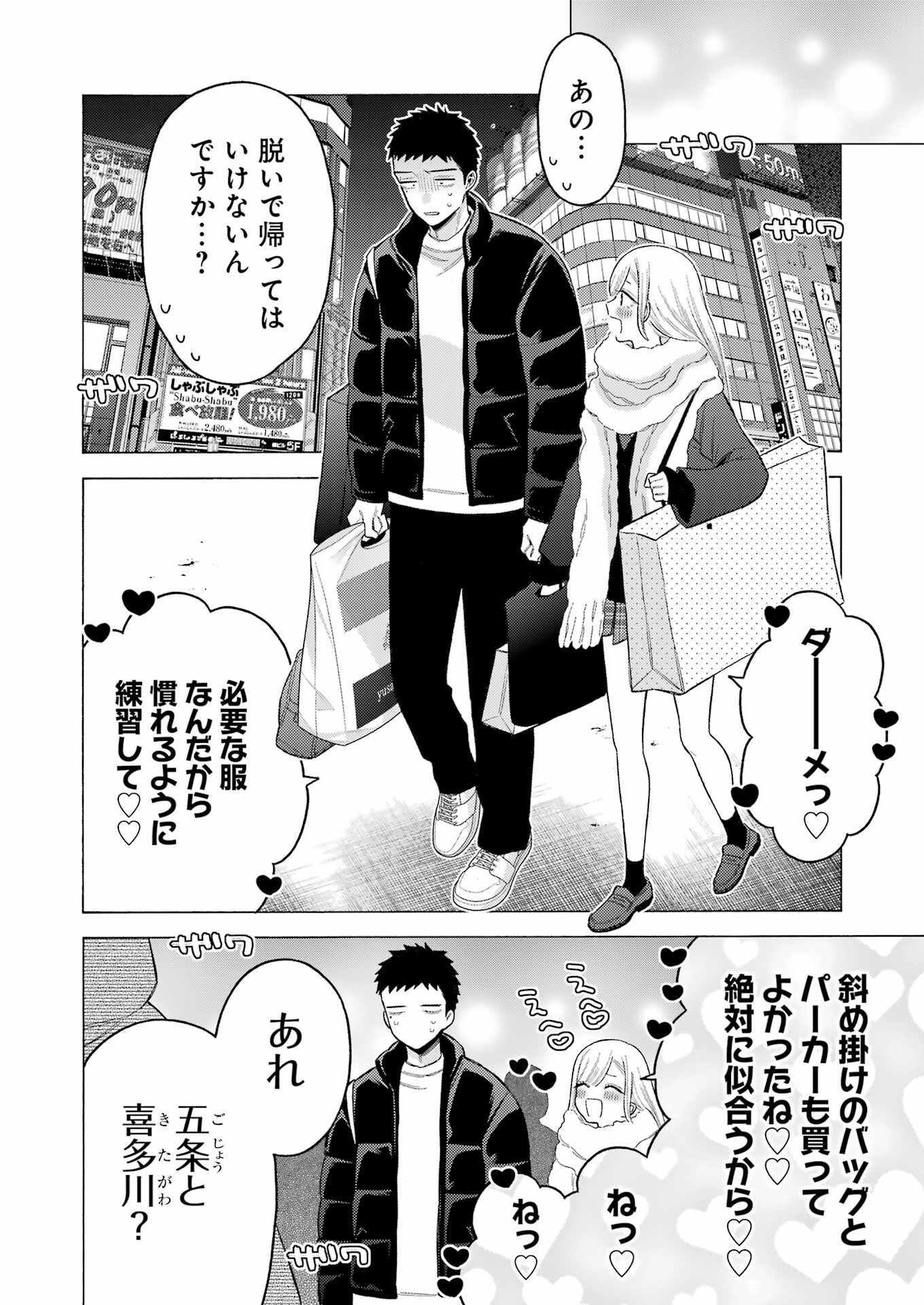 その着せ替え人形は恋をする Chap 90 - Next Chap 91