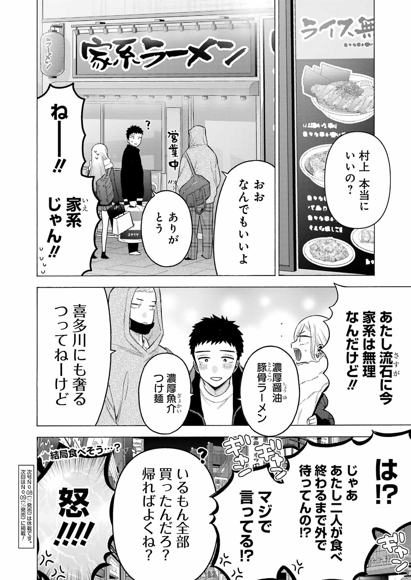 その着せ替え人形は恋をする Chap 90 - Next Chap 91