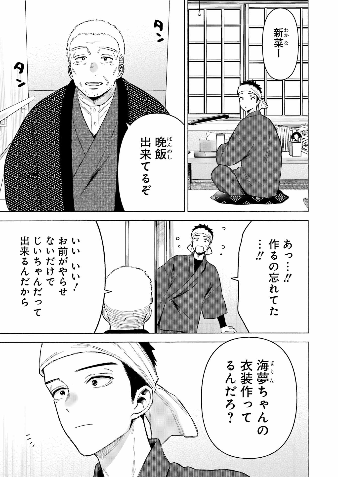 その着せ替え人形は恋をする Chap 91 - Next Chap 92