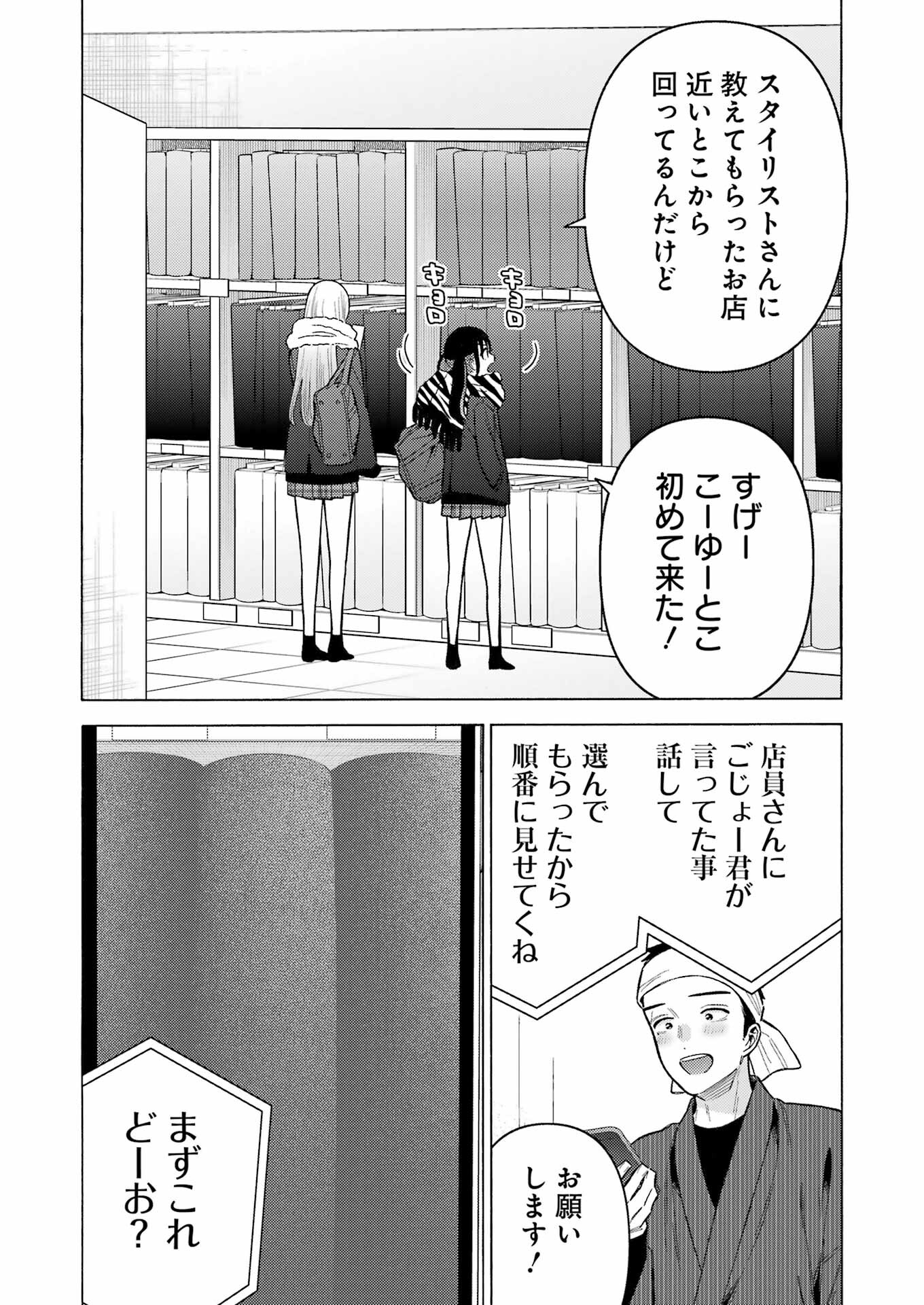 その着せ替え人形は恋をする Chap 91 - Next Chap 92