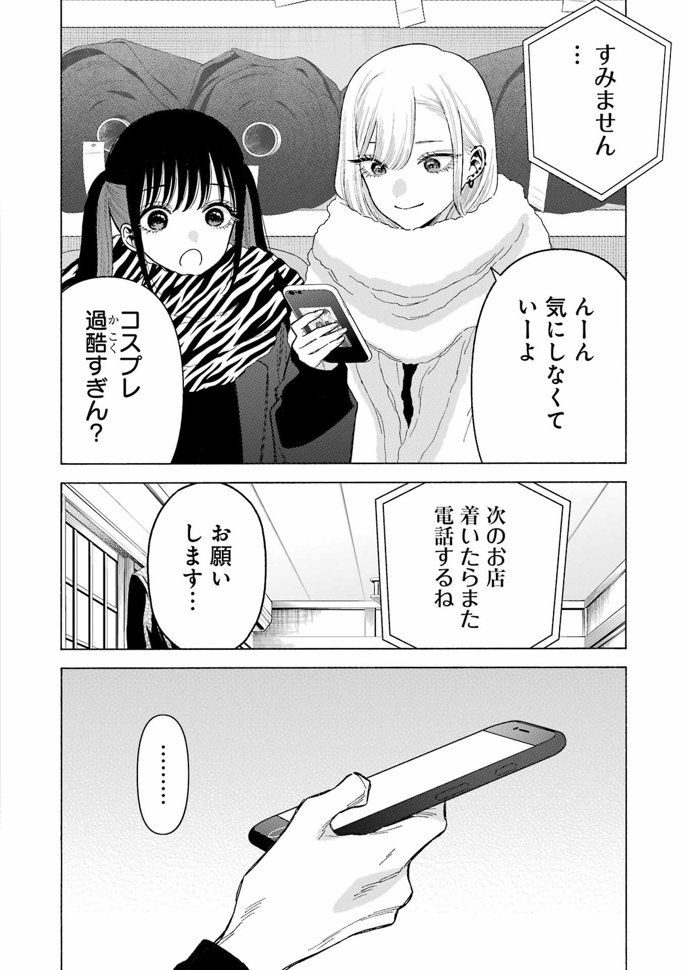 その着せ替え人形は恋をする Chap 91 - Next Chap 92