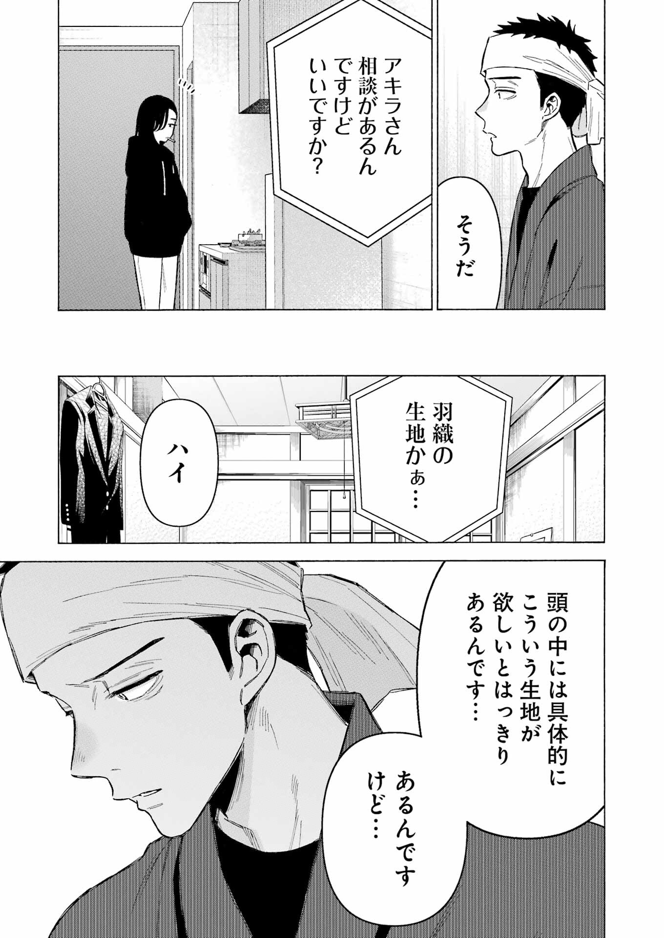 その着せ替え人形は恋をする Chap 91 - Next Chap 92