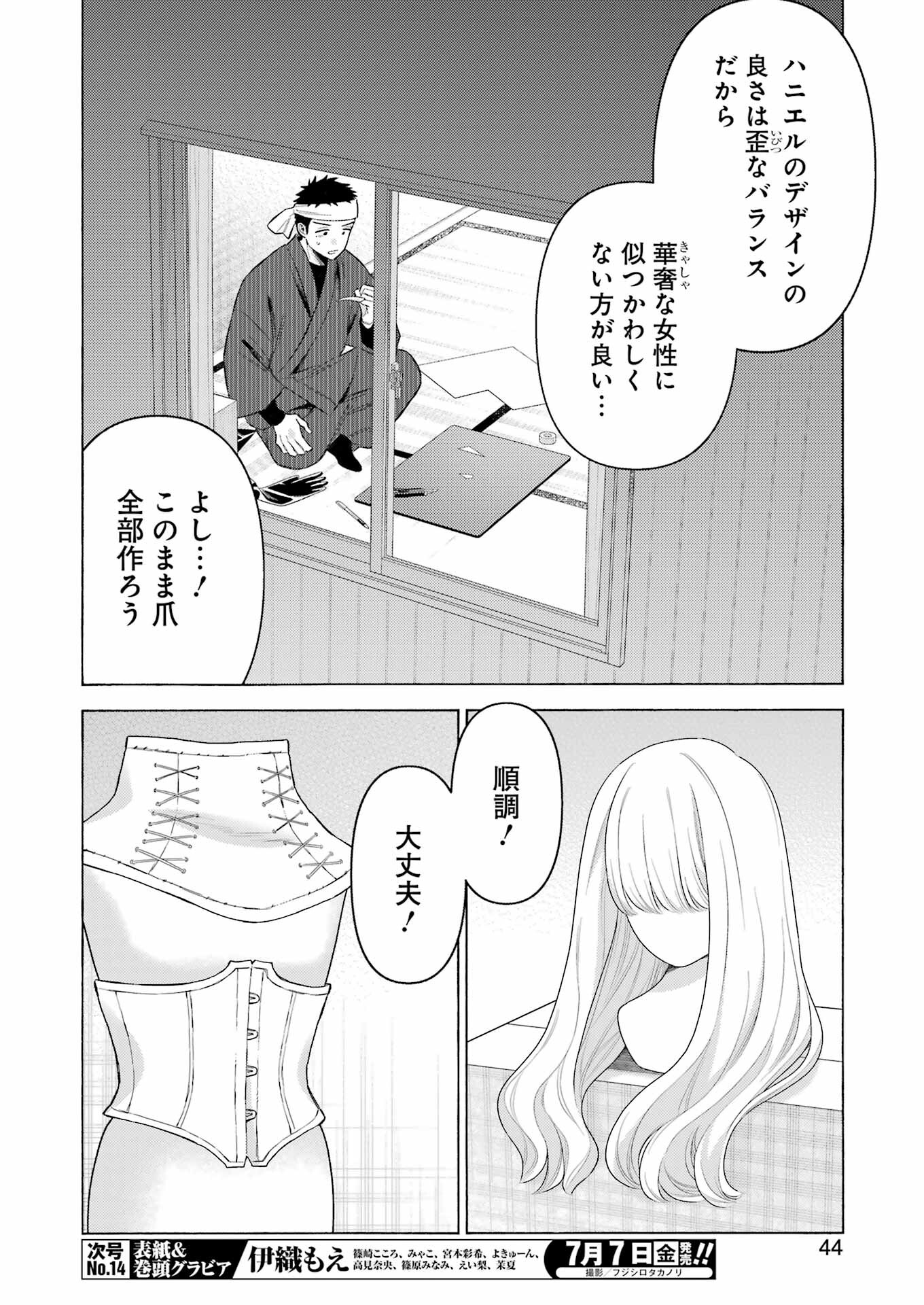 その着せ替え人形は恋をする Chap 92 - Next Chap 93