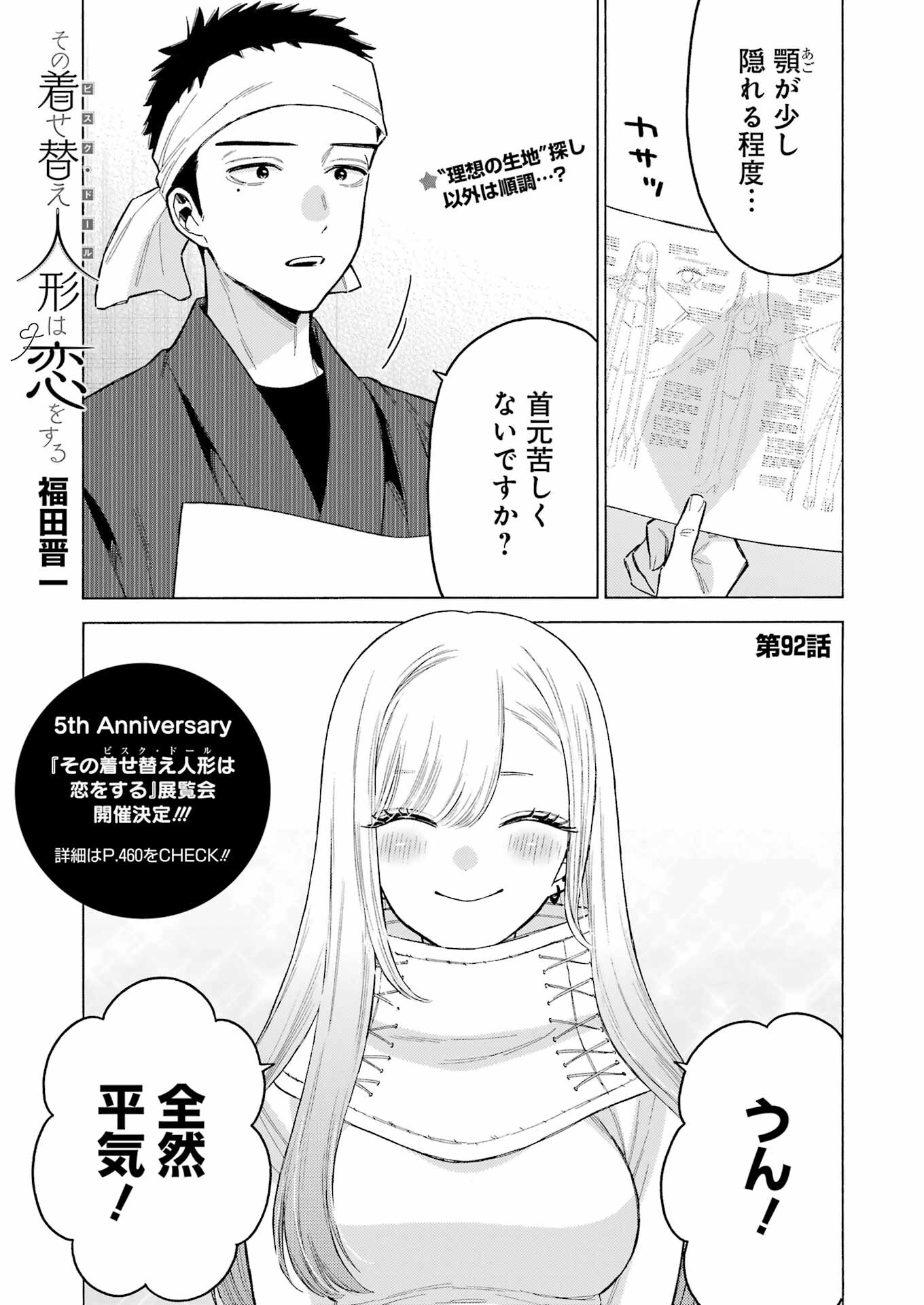 その着せ替え人形は恋をする Chap 92 - Next Chap 93