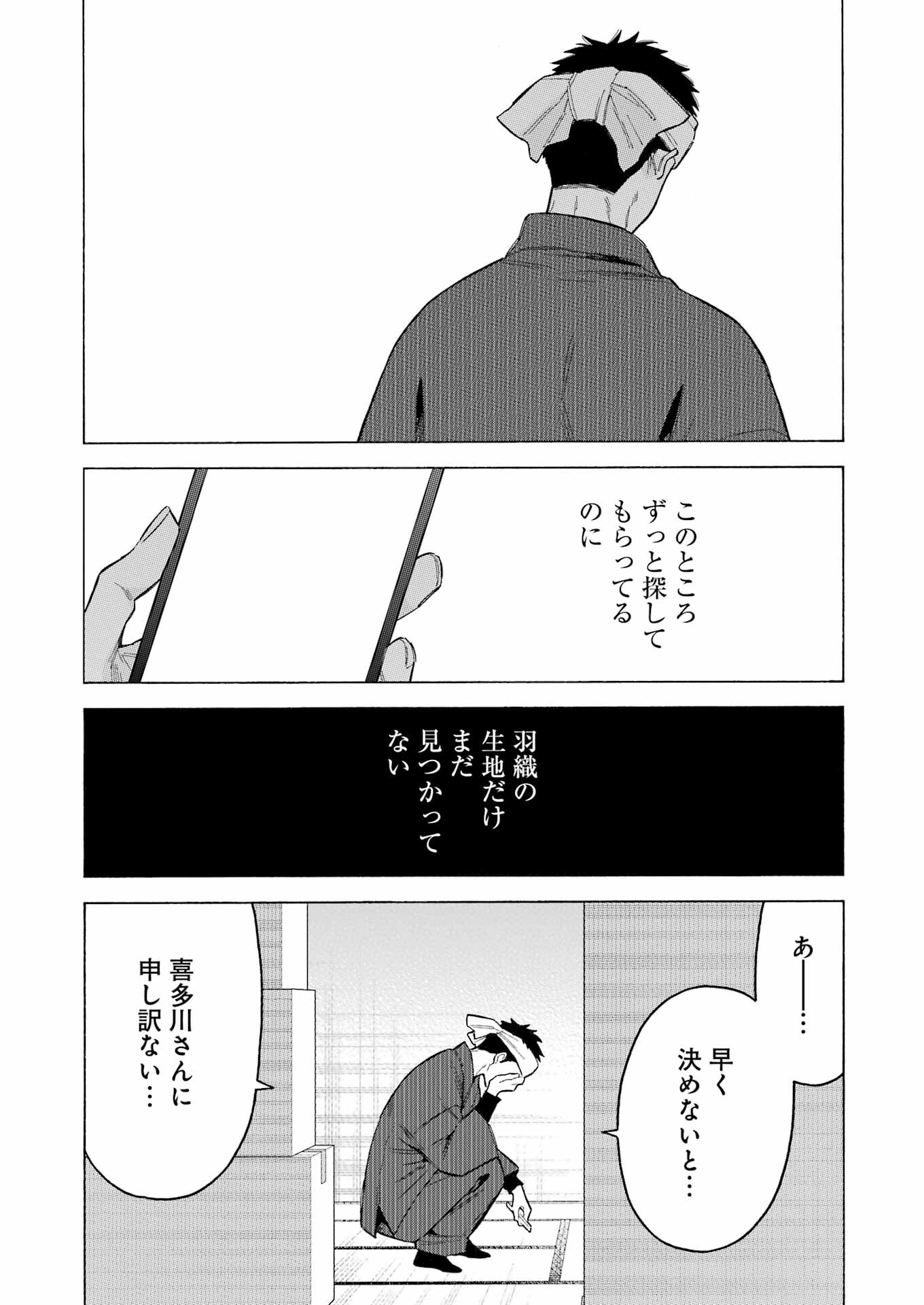 その着せ替え人形は恋をする Chap 92 - Next Chap 93