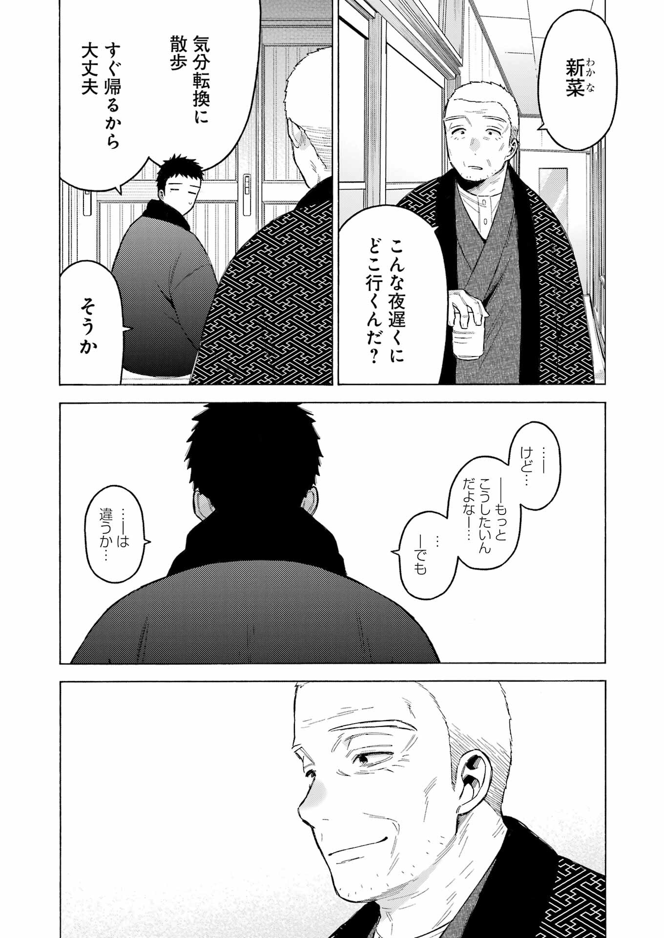 その着せ替え人形は恋をする Chap 92 - Next Chap 93