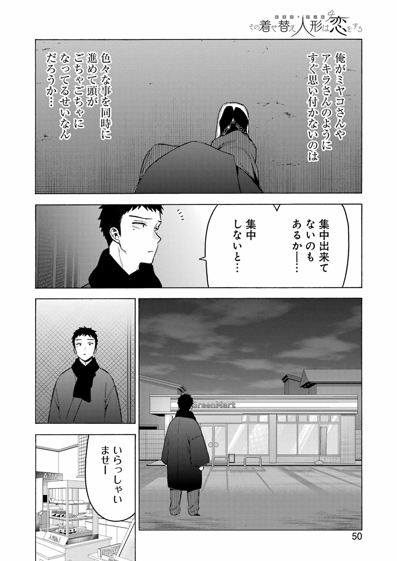 その着せ替え人形は恋をする Chap 92 - Next Chap 93