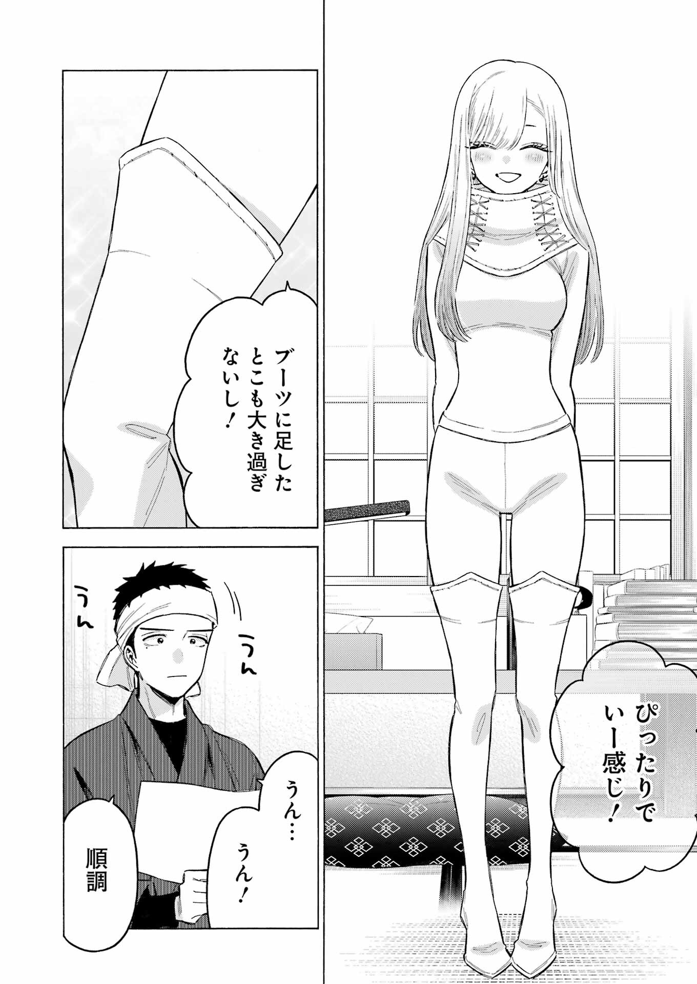 その着せ替え人形は恋をする Chap 92 - Next Chap 93