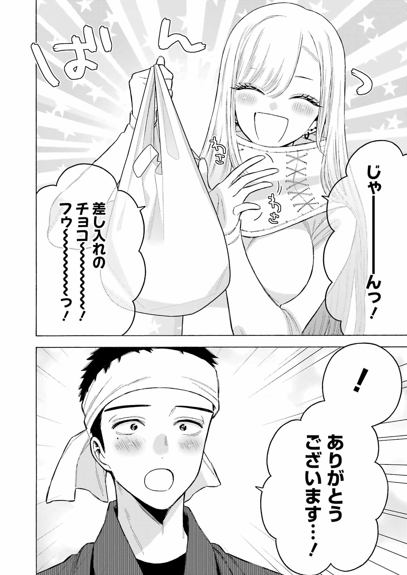 その着せ替え人形は恋をする Chap 92 - Next Chap 93
