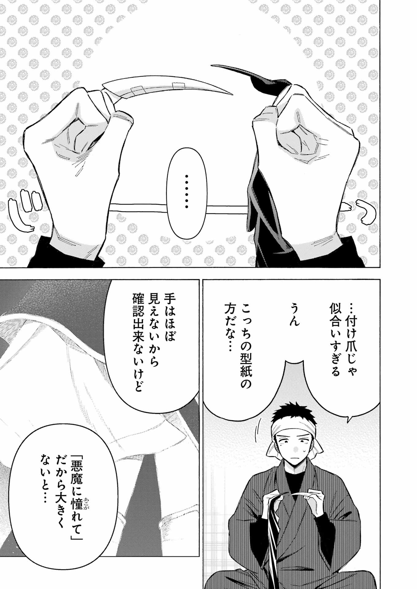 その着せ替え人形は恋をする Chap 92 - Next Chap 93