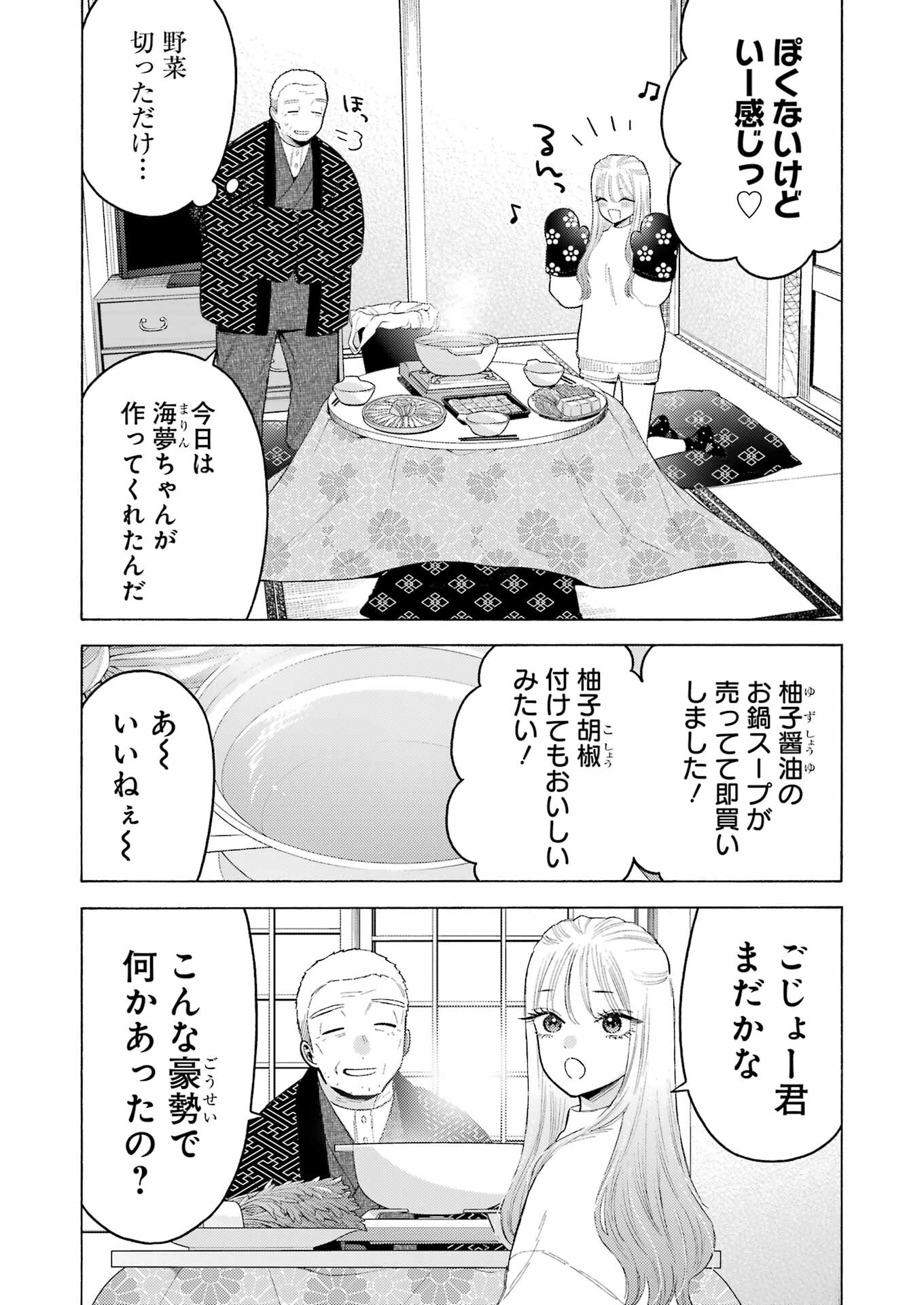 その着せ替え人形は恋をする Chap 94 - Next Chap 95