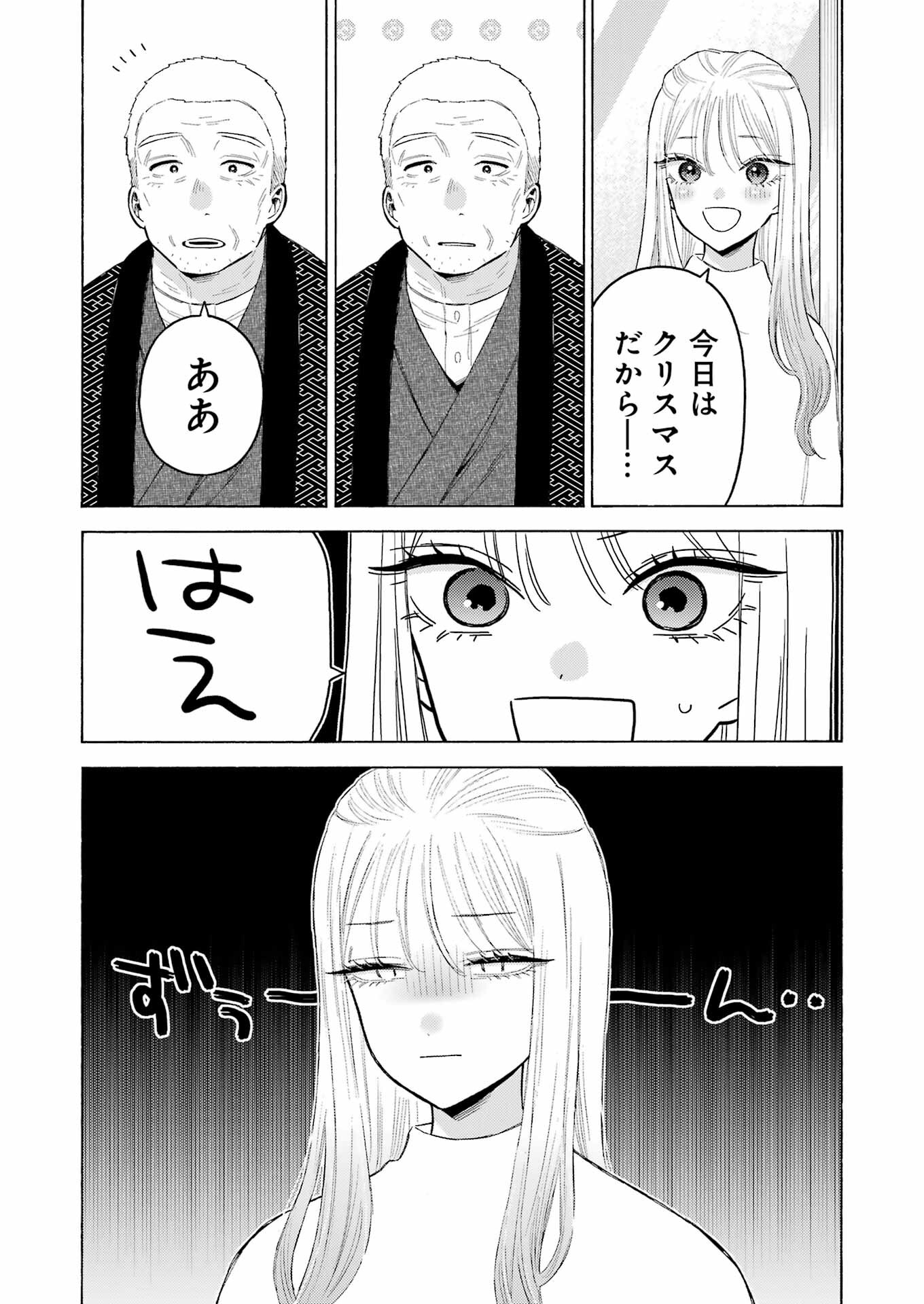 その着せ替え人形は恋をする Chap 94 - Next Chap 95