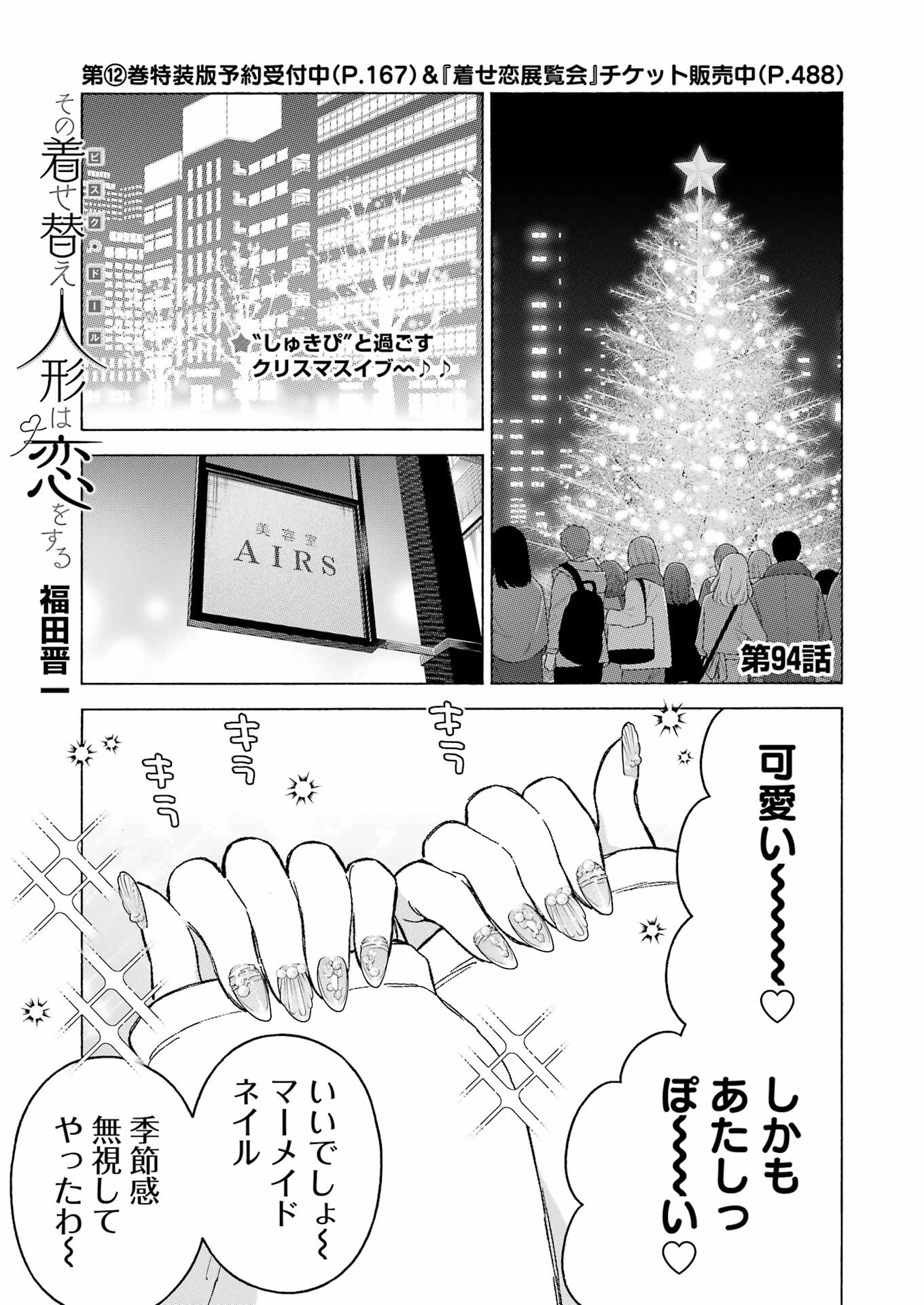 その着せ替え人形は恋をする Chap 94 - Next Chap 95