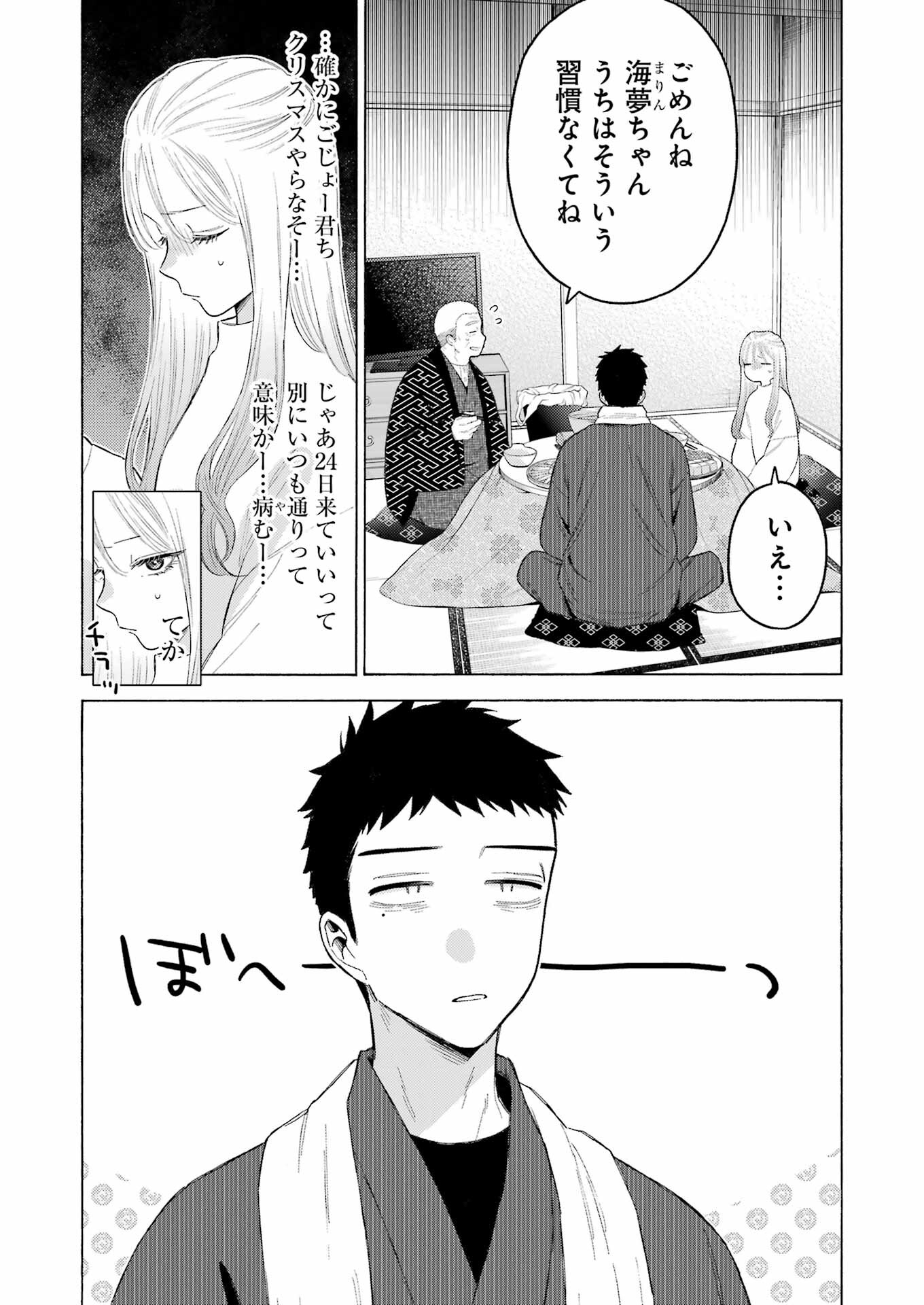 その着せ替え人形は恋をする Chap 94 - Next Chap 95