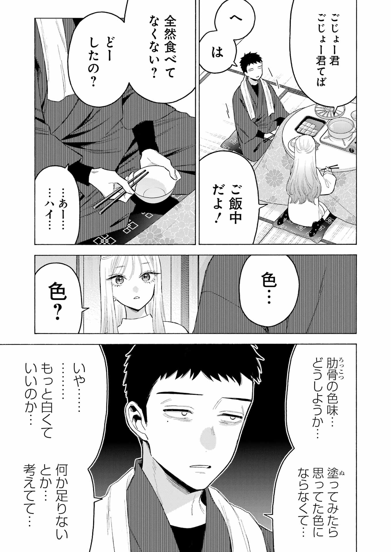 その着せ替え人形は恋をする Chap 94 - Next Chap 95