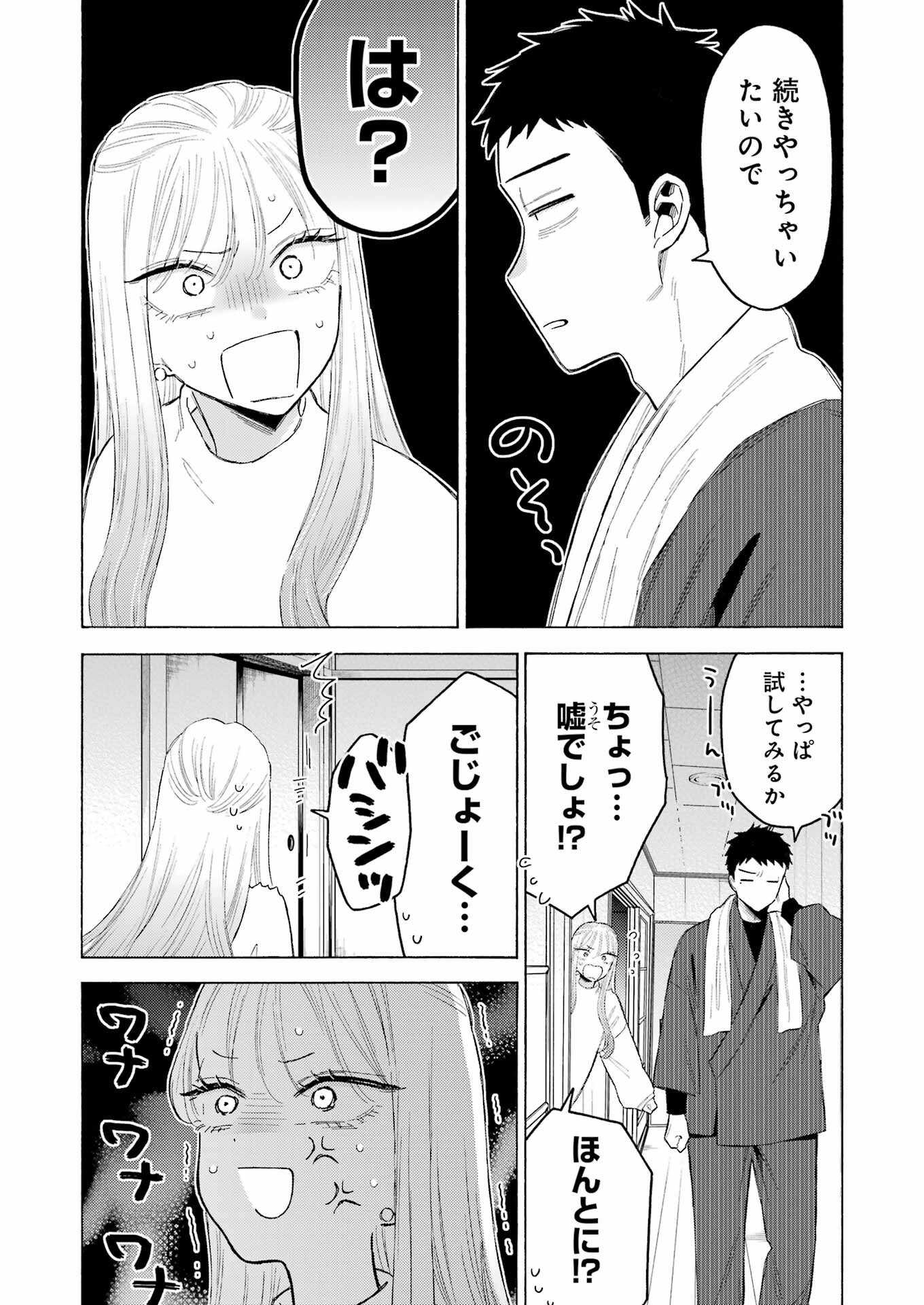 その着せ替え人形は恋をする Chap 94 - Next Chap 95