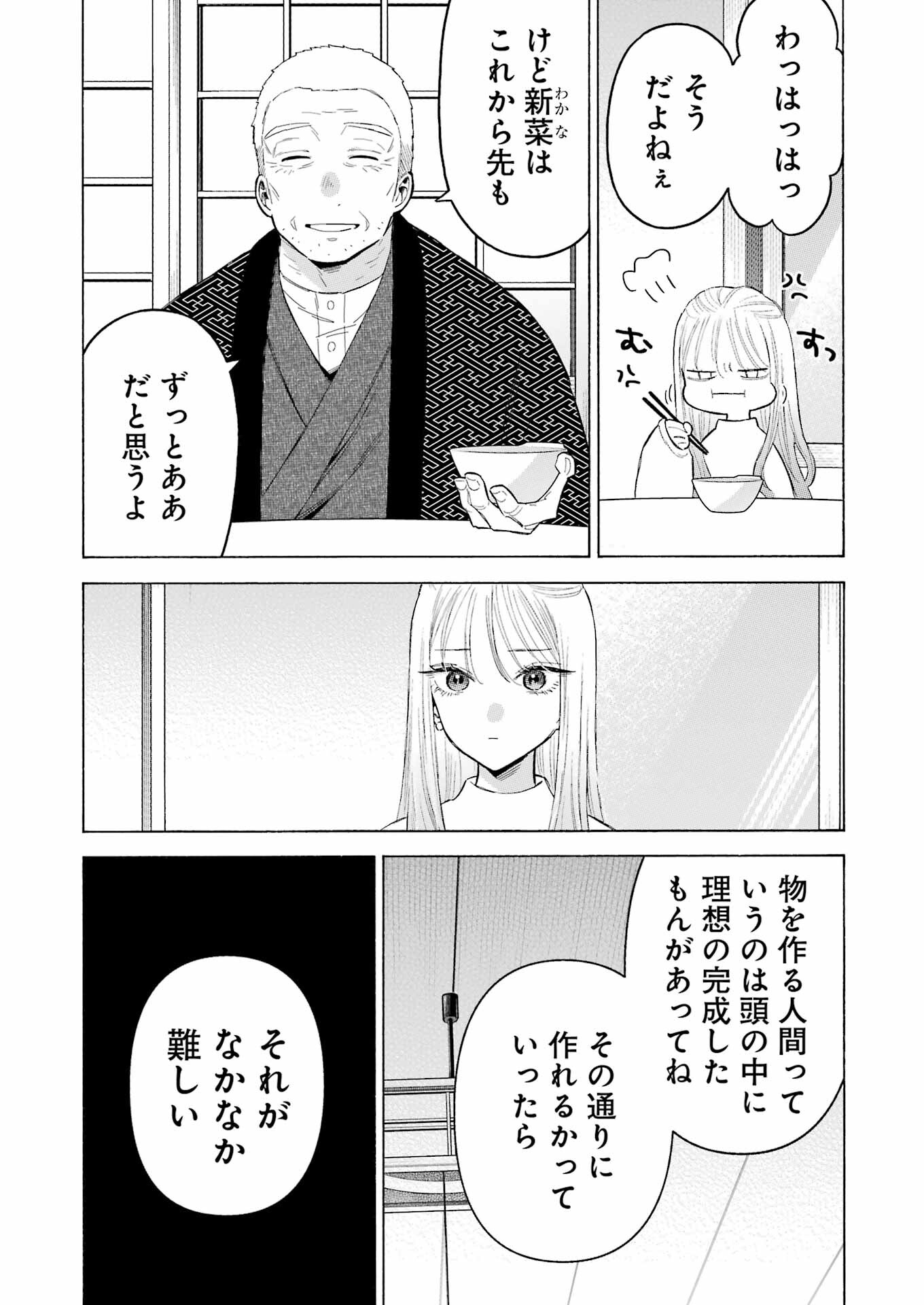 その着せ替え人形は恋をする Chap 94 - Next Chap 95