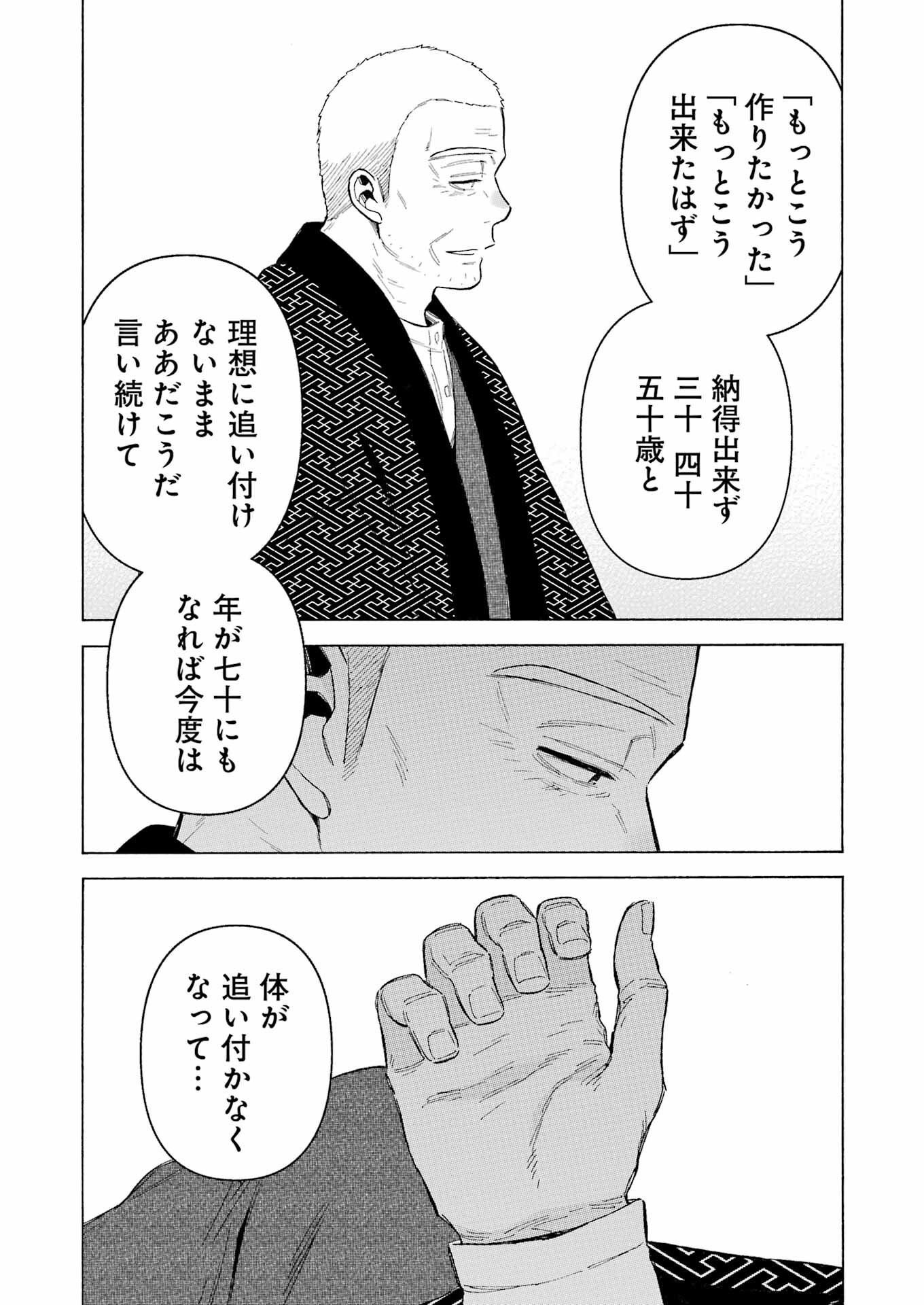 その着せ替え人形は恋をする Chap 94 - Next Chap 95