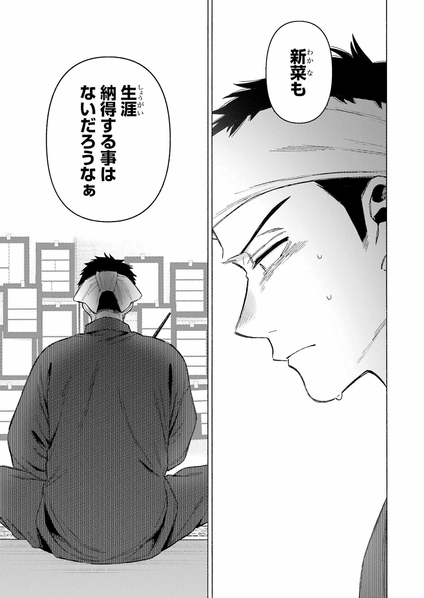 その着せ替え人形は恋をする Chap 94 - Next Chap 95