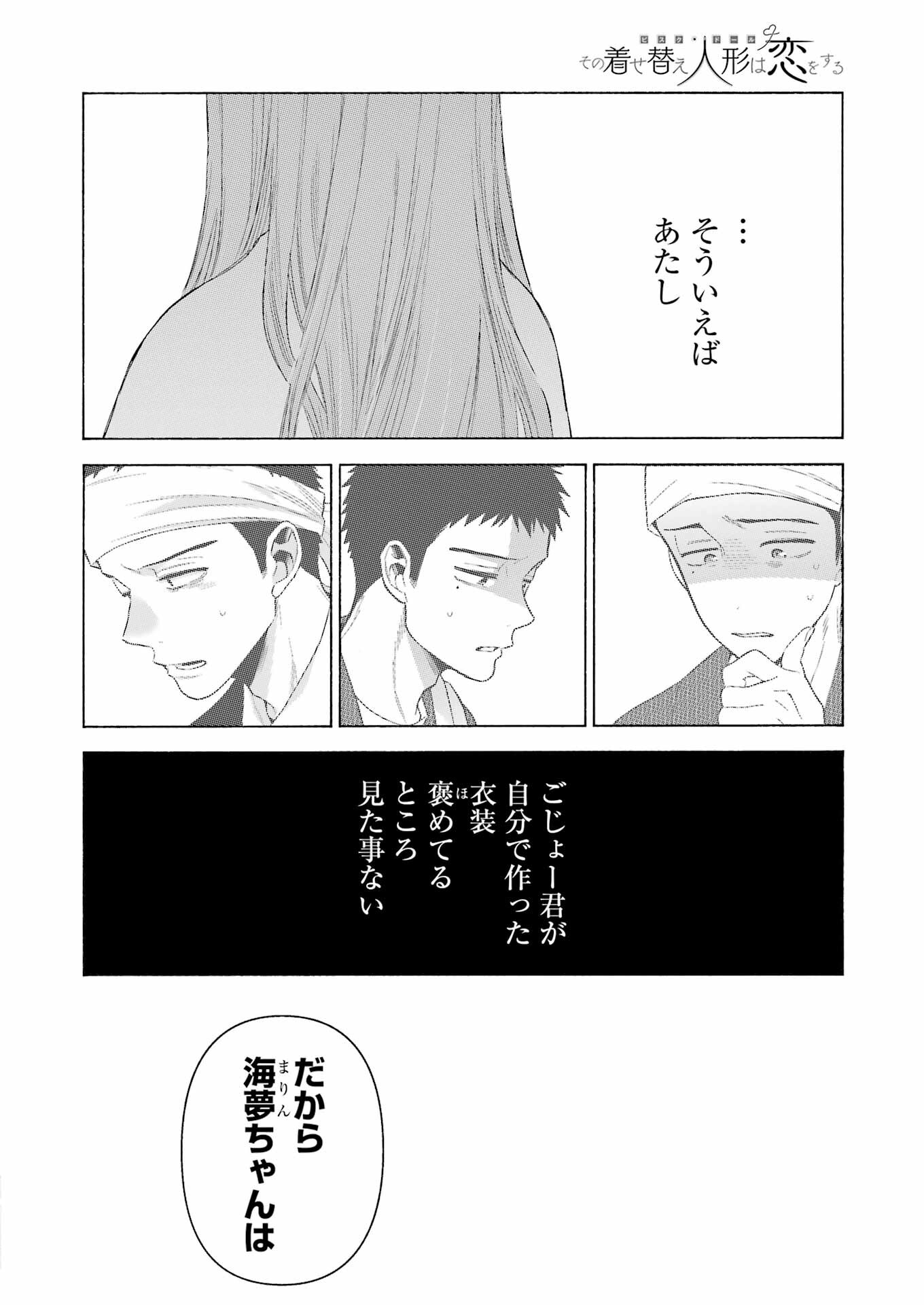 その着せ替え人形は恋をする Chap 94 - Next Chap 95