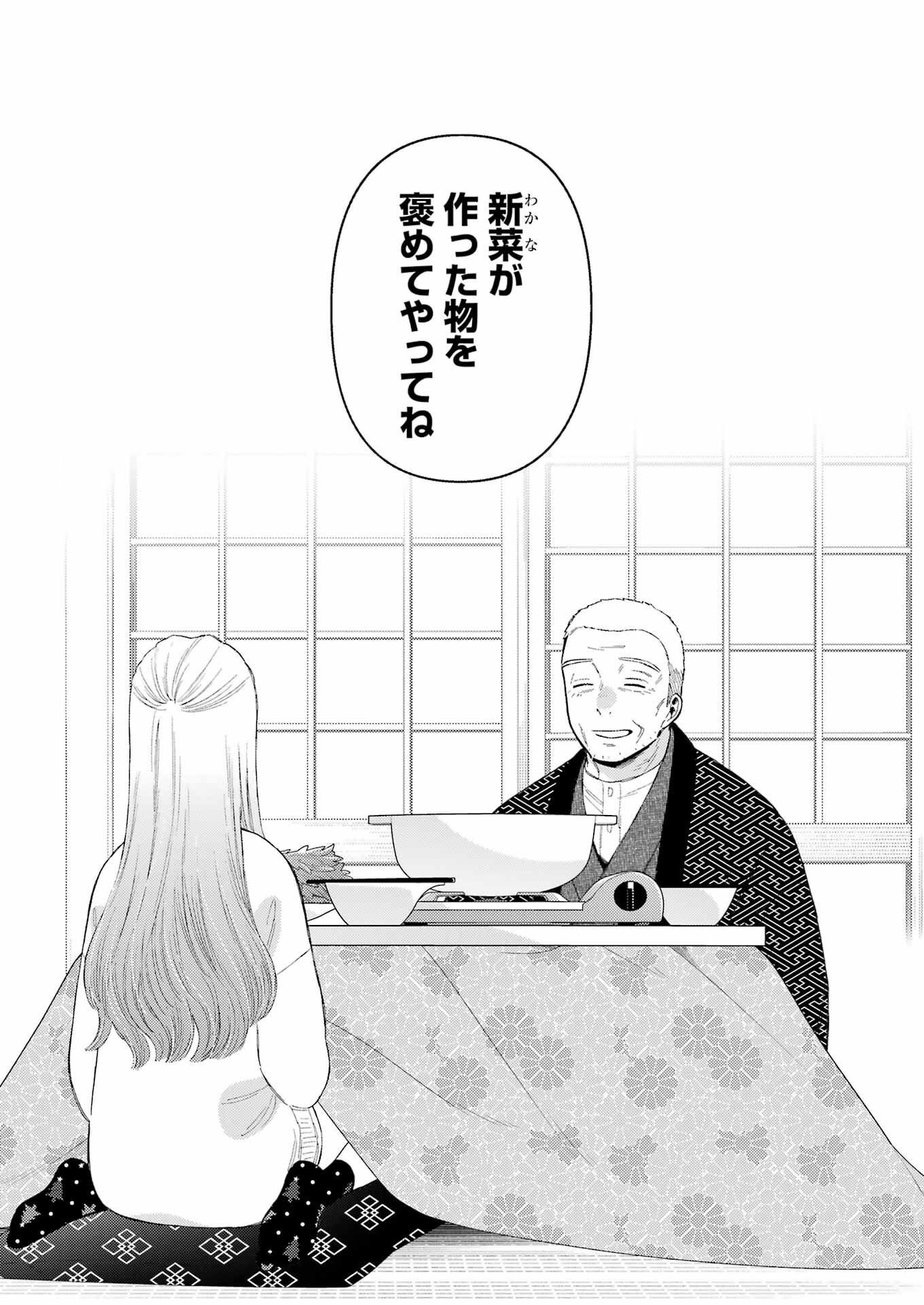 その着せ替え人形は恋をする Chap 94 - Next Chap 95