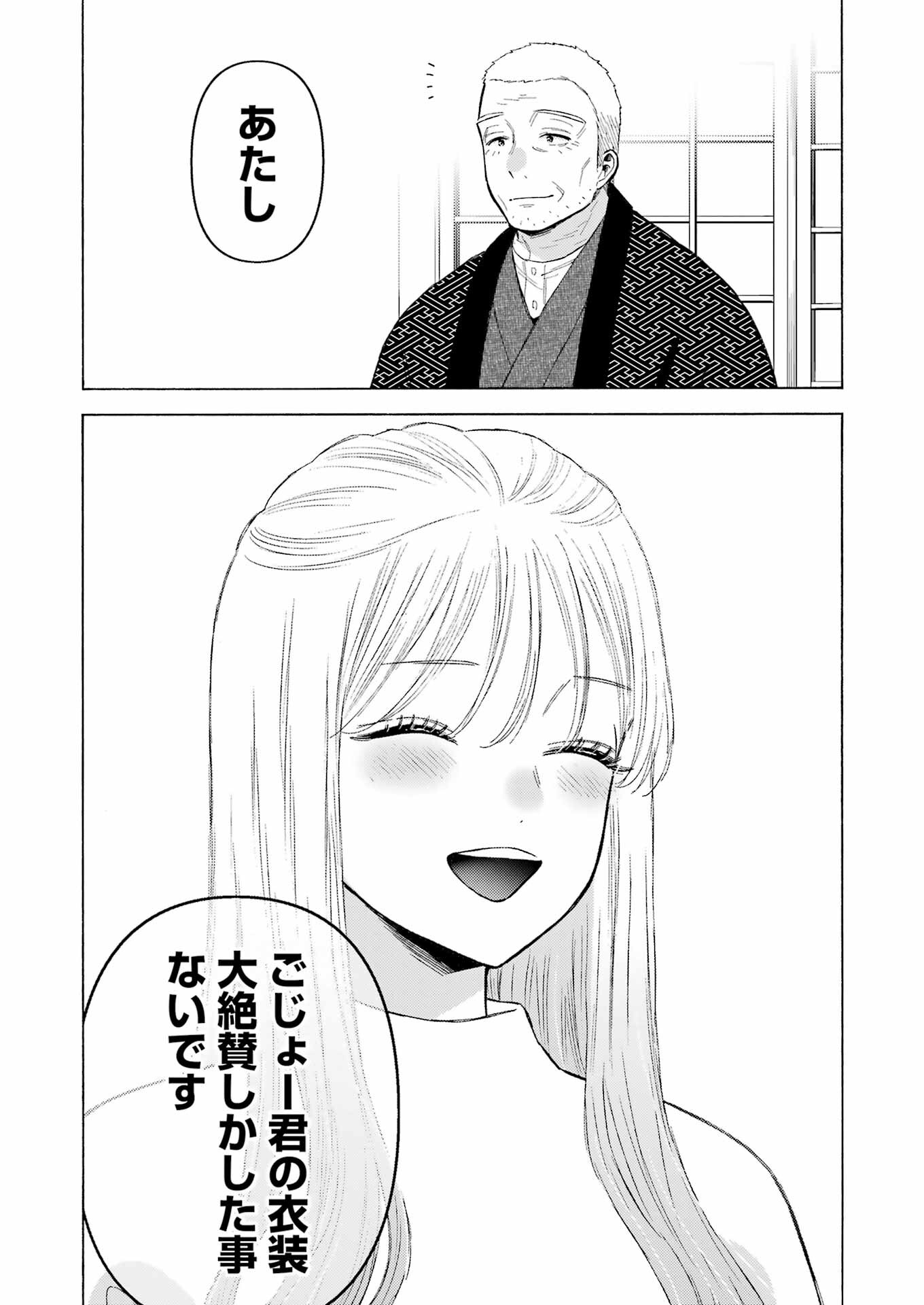 その着せ替え人形は恋をする Chap 94 - Next Chap 95
