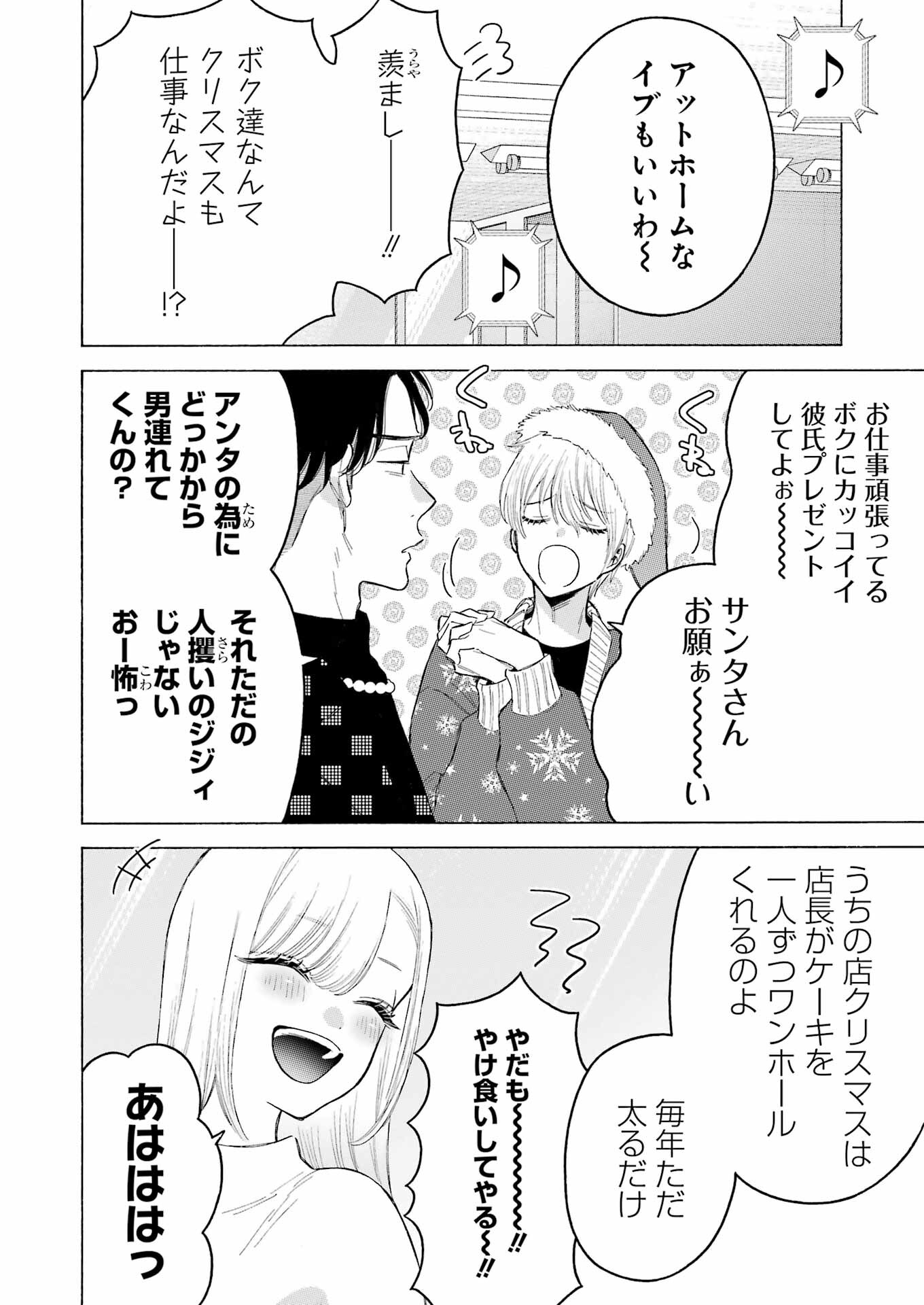 その着せ替え人形は恋をする Chap 94 - Next Chap 95