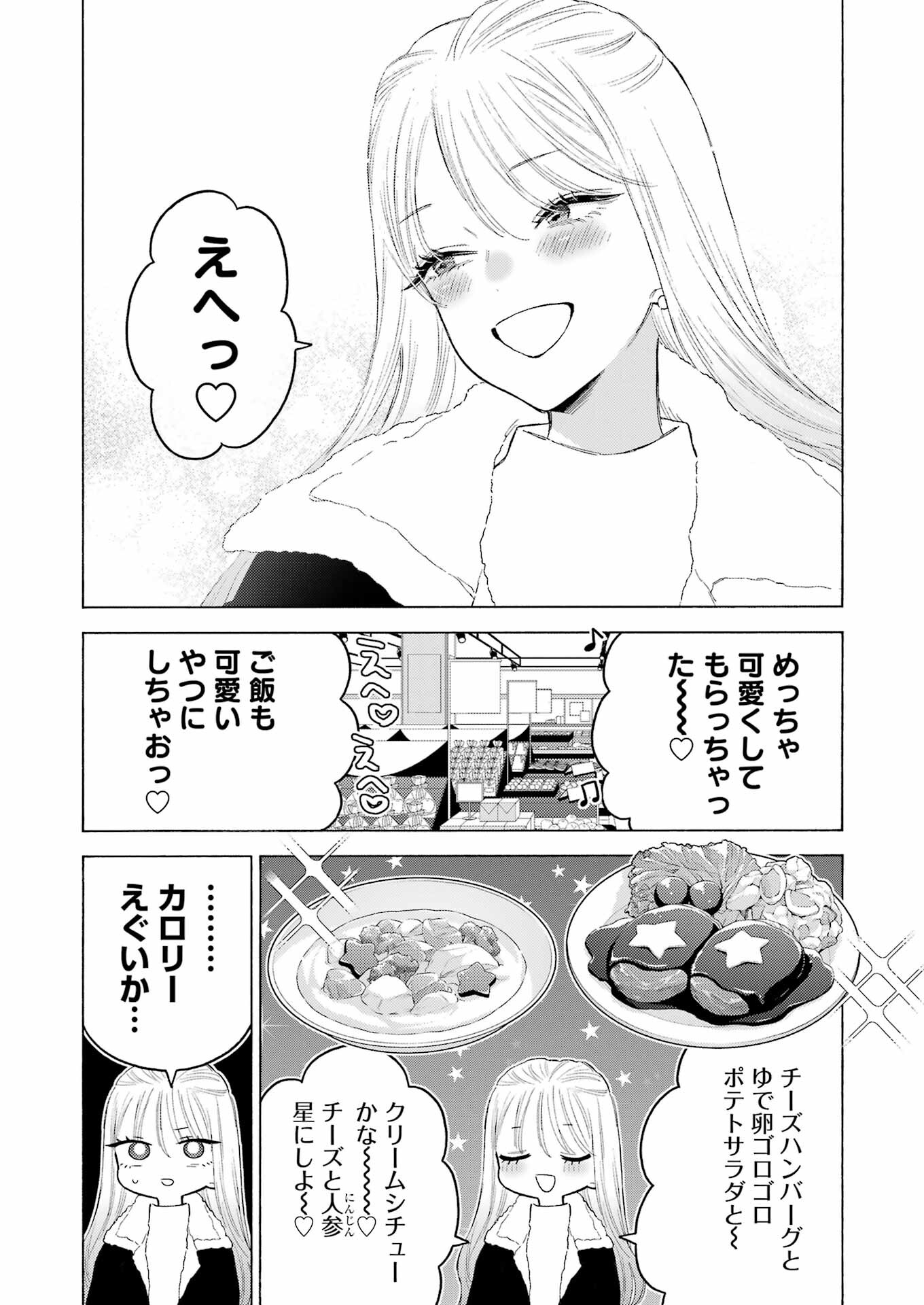 その着せ替え人形は恋をする Chap 94 - Next Chap 95