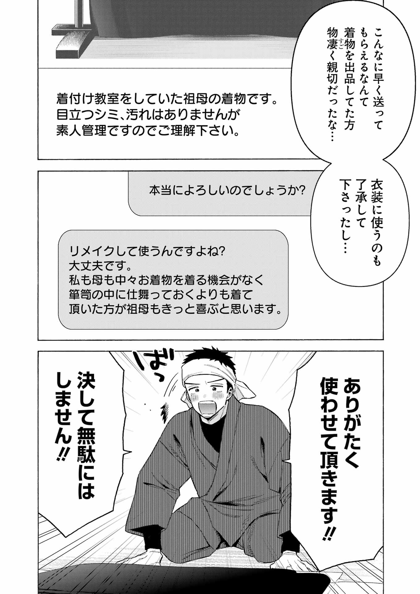 その着せ替え人形は恋をする Chap 95 - Next Chap 96