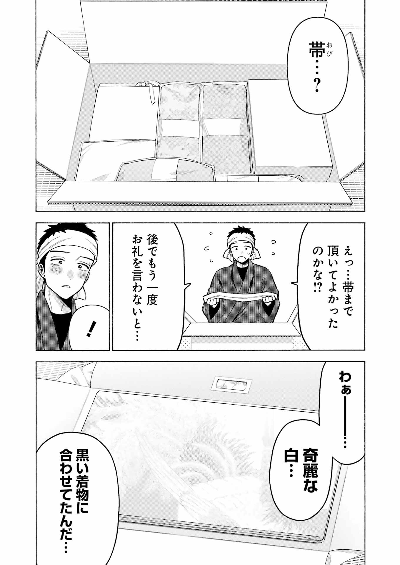 その着せ替え人形は恋をする Chap 95 - Next Chap 96