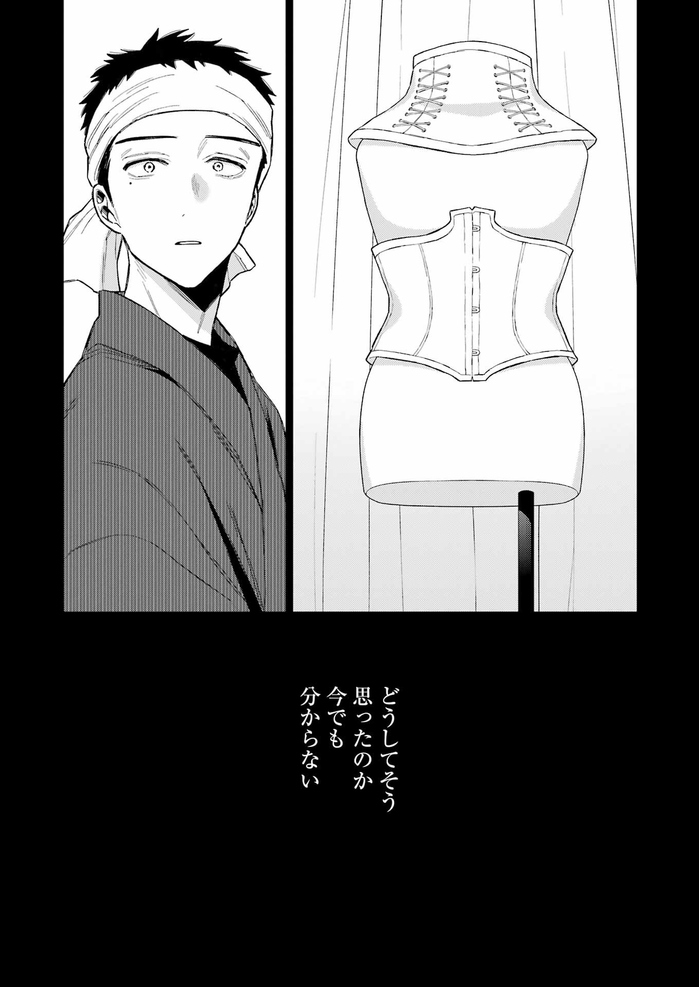 その着せ替え人形は恋をする Chap 95 - Next Chap 96